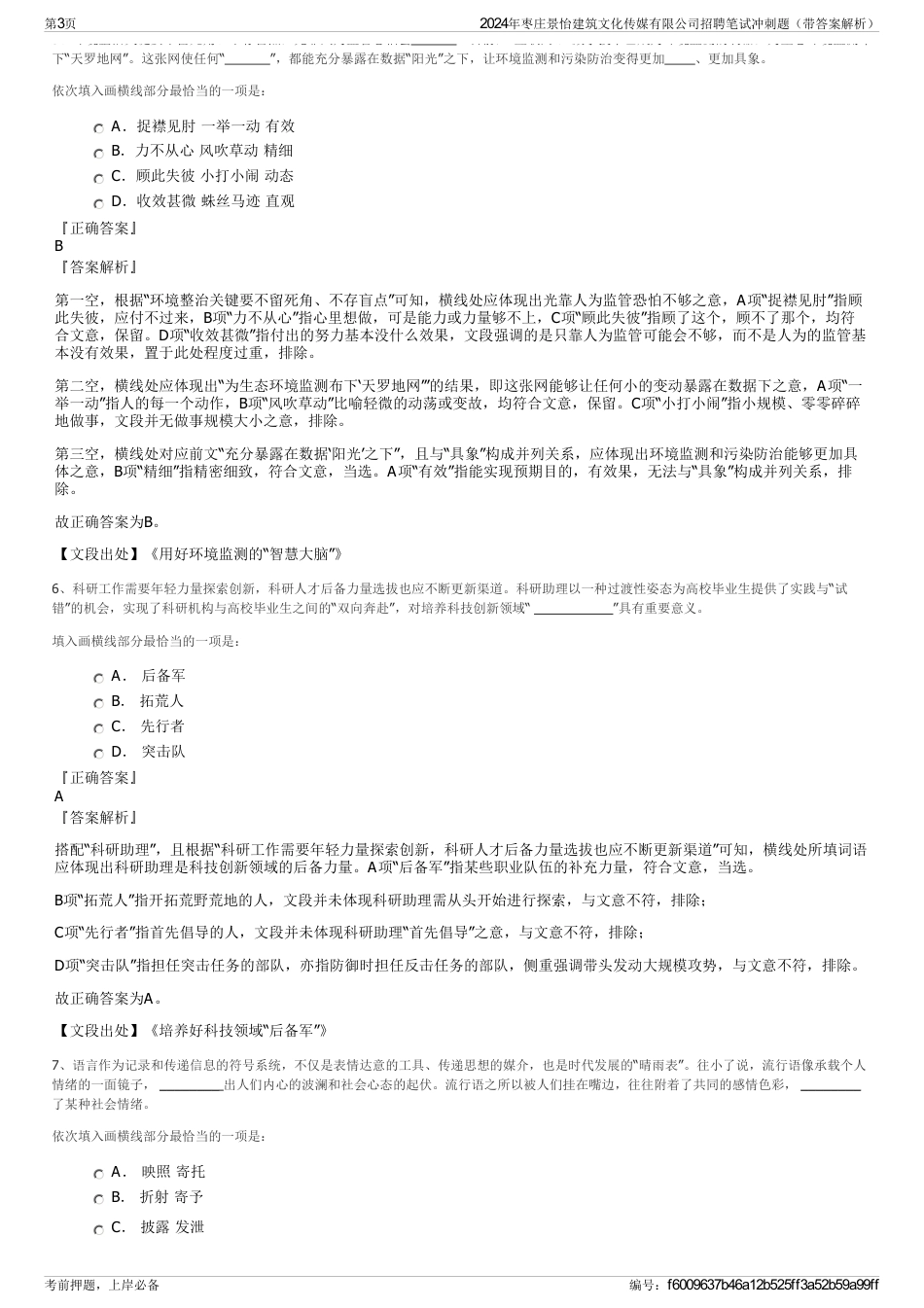 2024年枣庄景怡建筑文化传媒有限公司招聘笔试冲刺题（带答案解析）_第3页