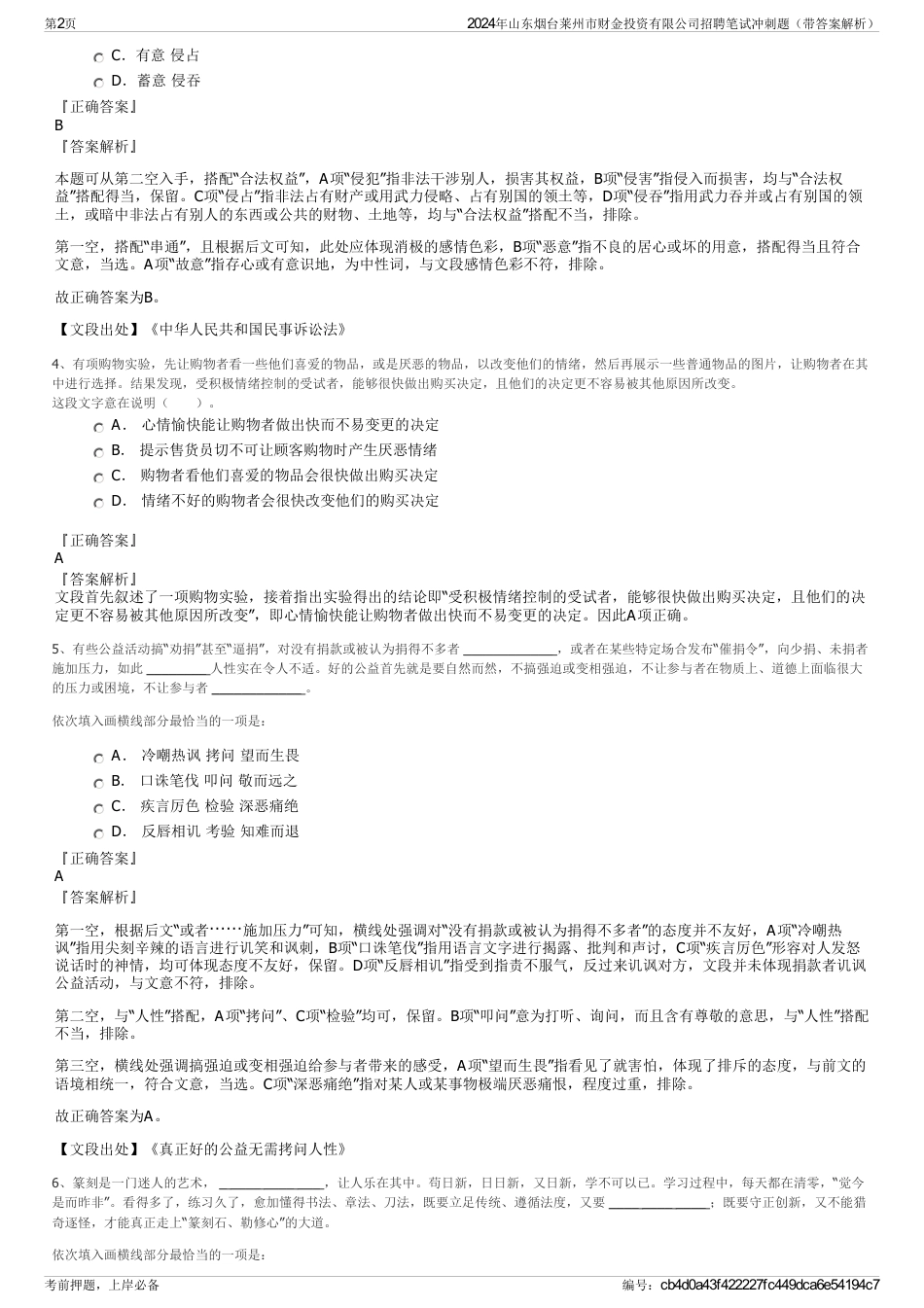 2024年山东烟台莱州市财金投资有限公司招聘笔试冲刺题（带答案解析）_第2页