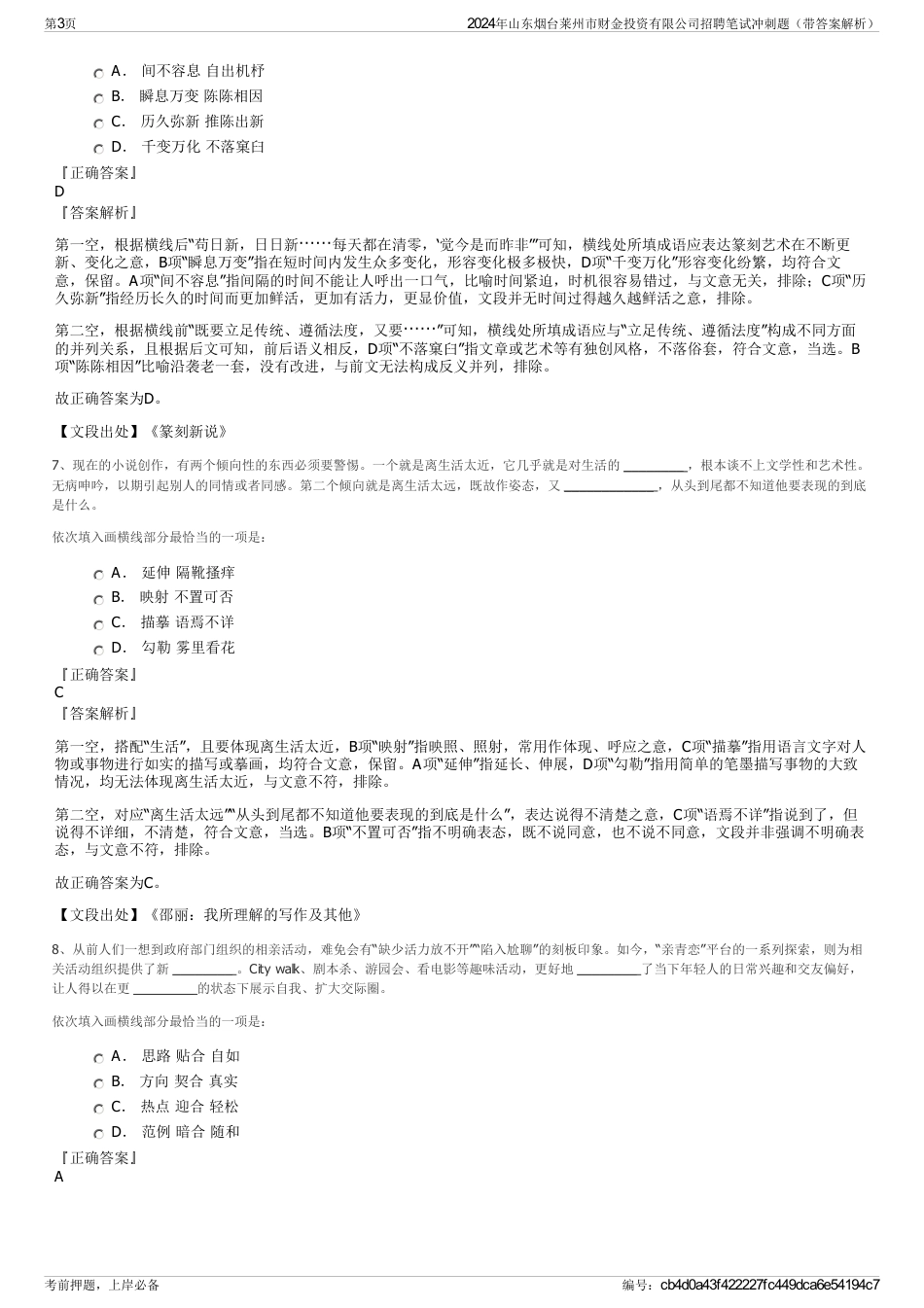 2024年山东烟台莱州市财金投资有限公司招聘笔试冲刺题（带答案解析）_第3页