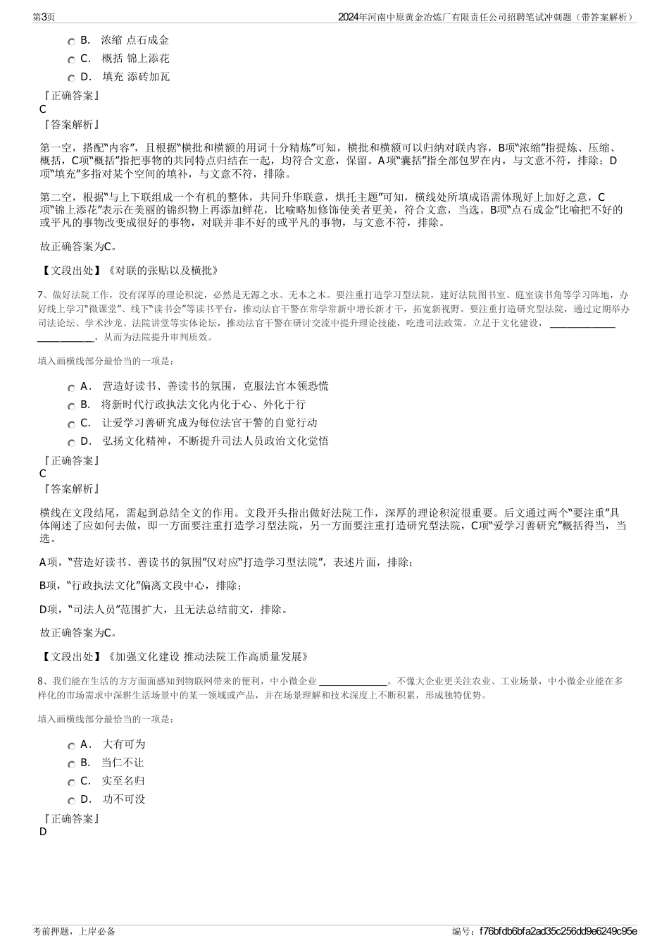 2024年河南中原黄金冶炼厂有限责任公司招聘笔试冲刺题（带答案解析）_第3页