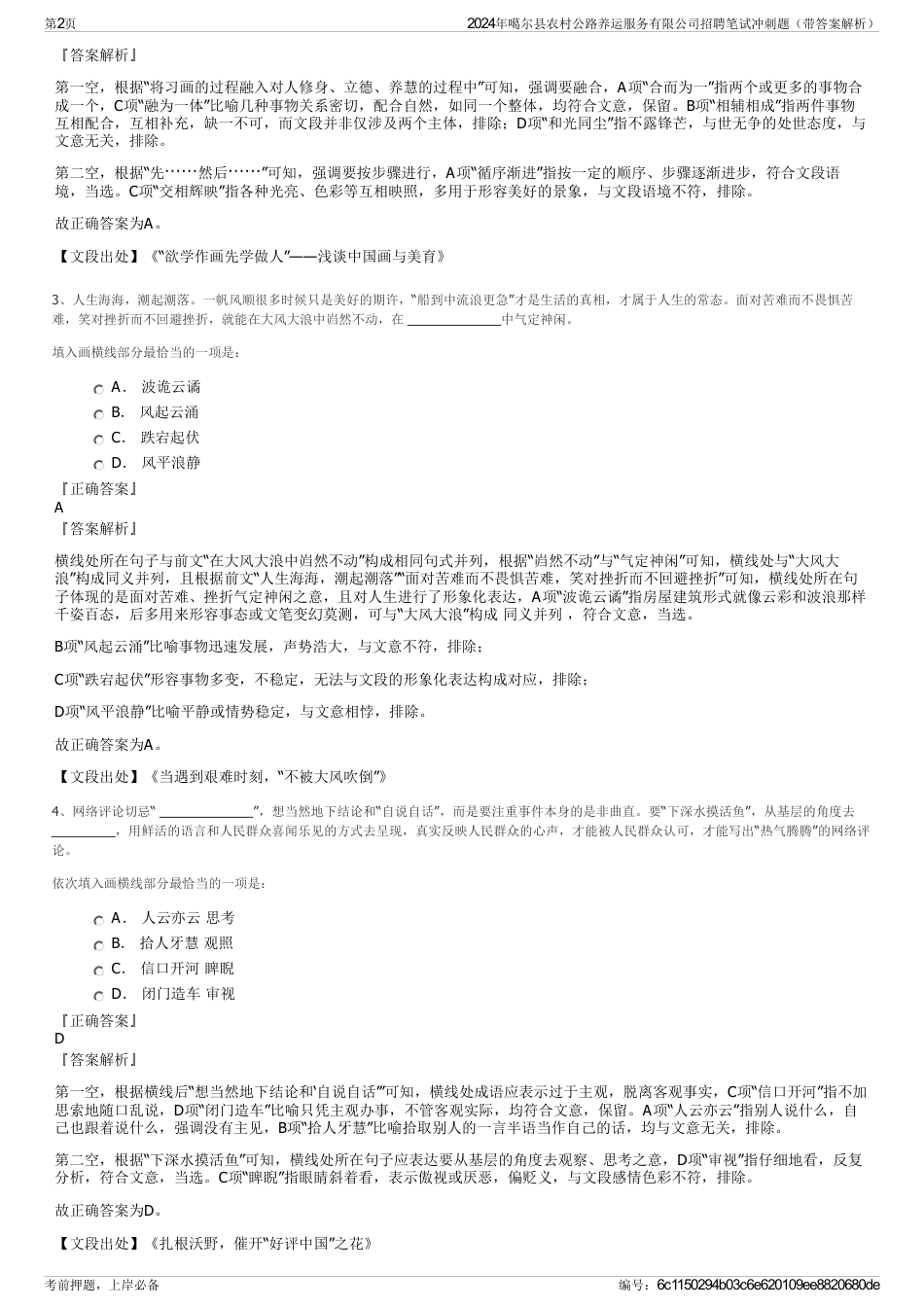 2024年噶尔县农村公路养运服务有限公司招聘笔试冲刺题（带答案解析）_第2页