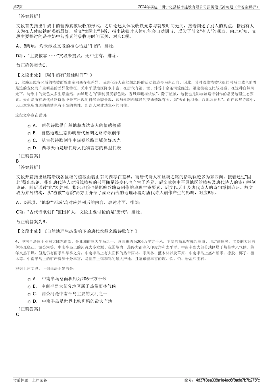 2024年福建三明宁化县城市建设有限公司招聘笔试冲刺题（带答案解析）_第2页