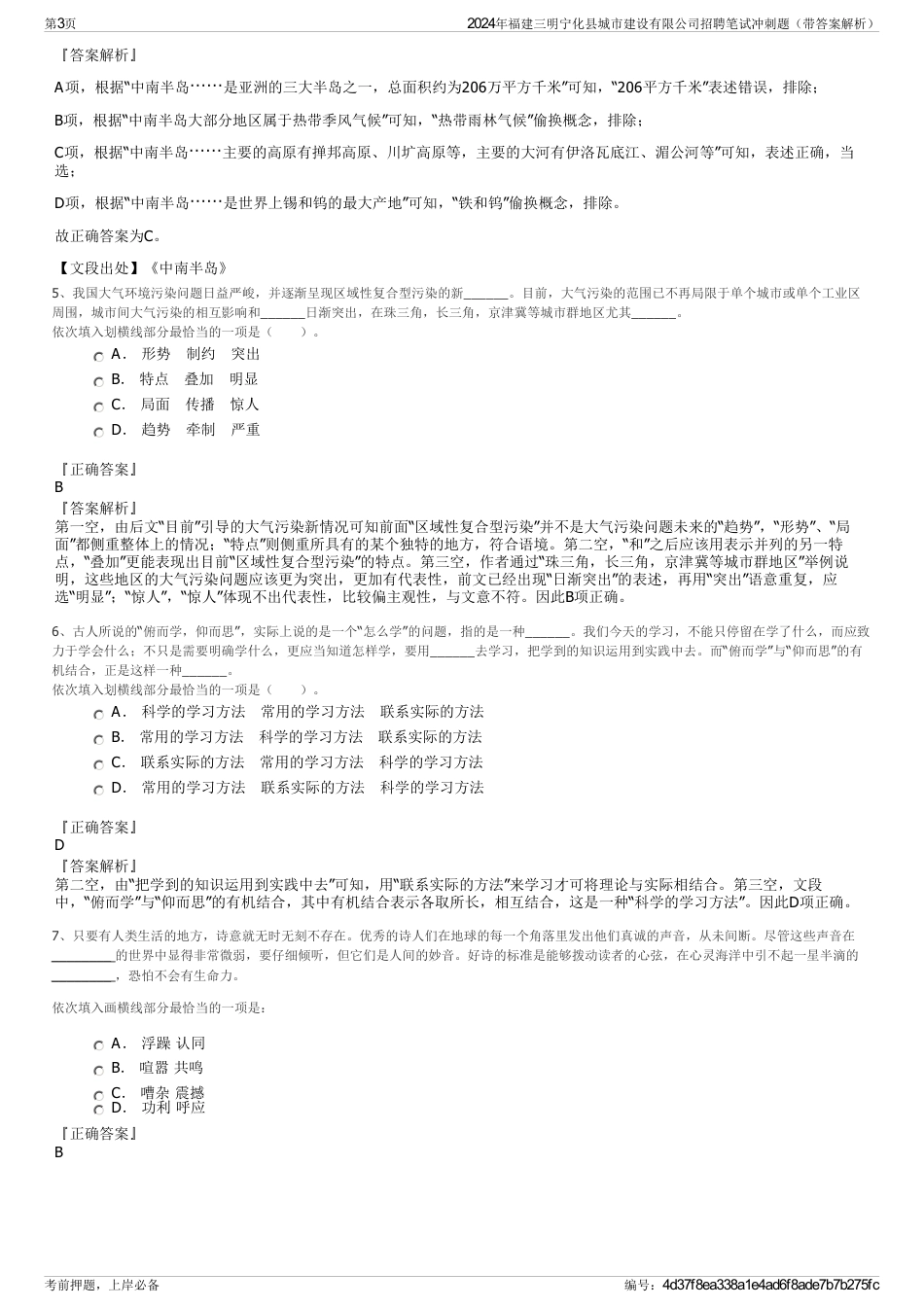 2024年福建三明宁化县城市建设有限公司招聘笔试冲刺题（带答案解析）_第3页