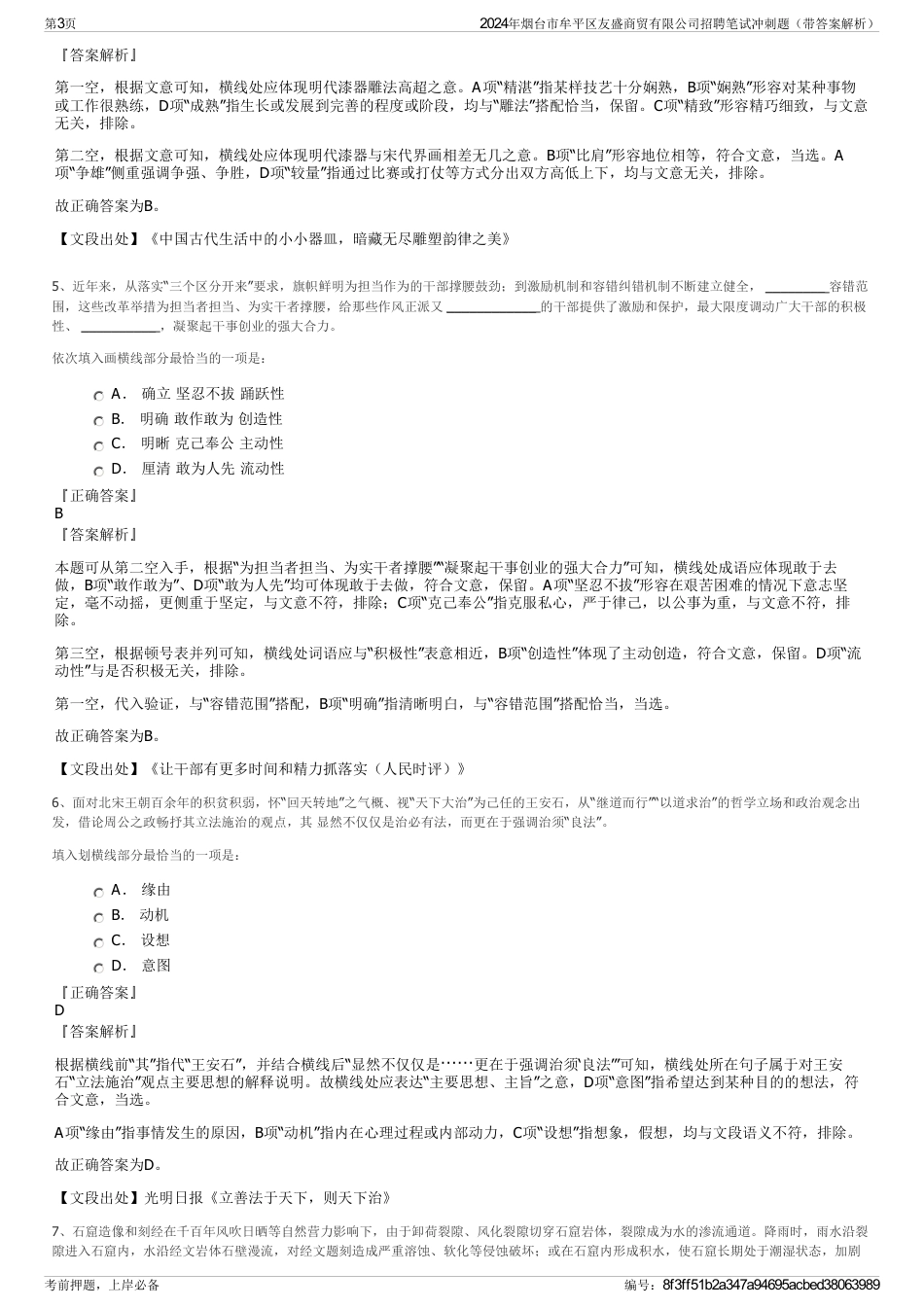 2024年烟台市牟平区友盛商贸有限公司招聘笔试冲刺题（带答案解析）_第3页