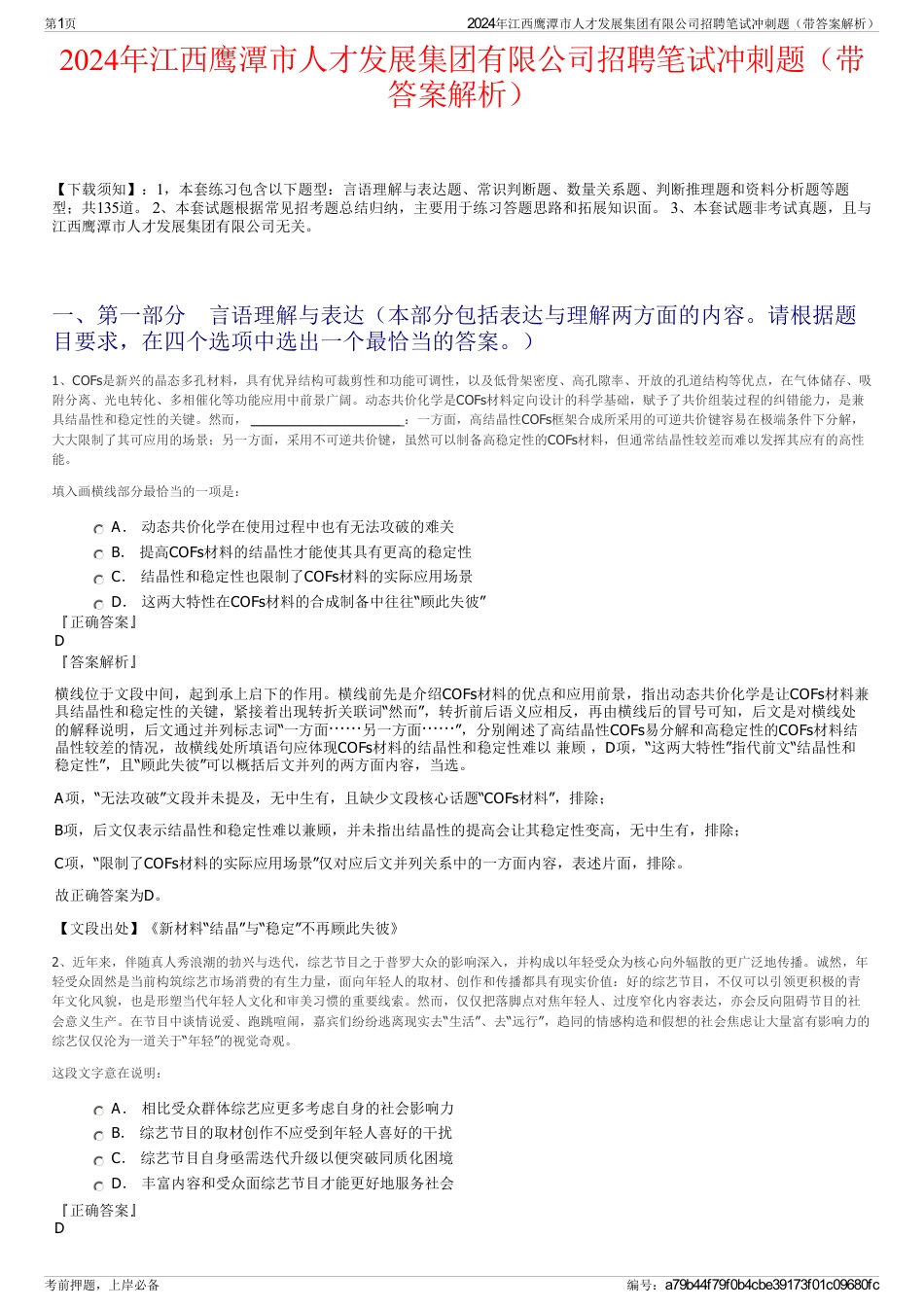 2024年江西鹰潭市人才发展集团有限公司招聘笔试冲刺题（带答案解析）_第1页