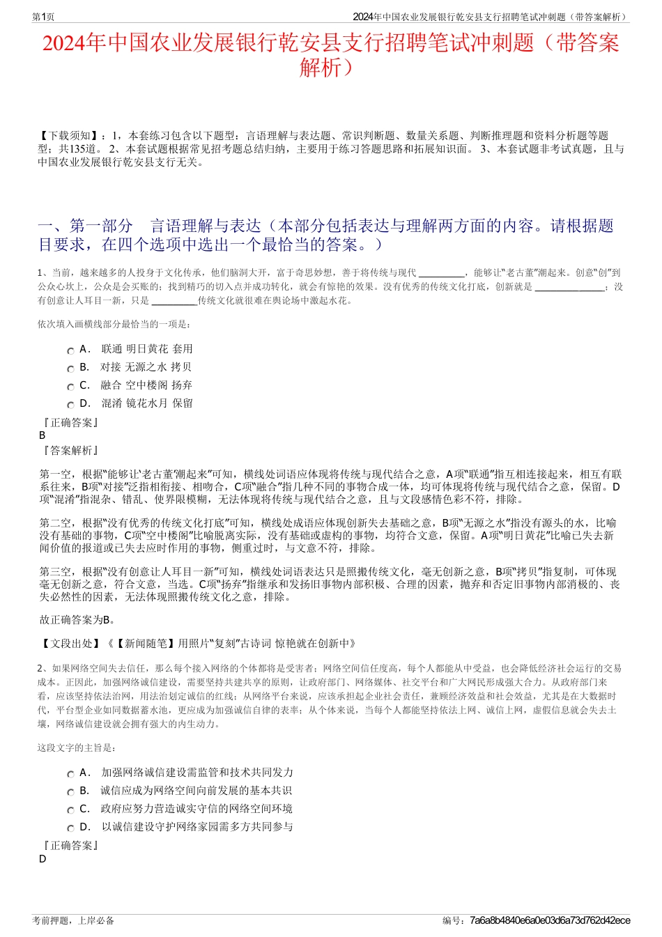 2024年中国农业发展银行乾安县支行招聘笔试冲刺题（带答案解析）_第1页