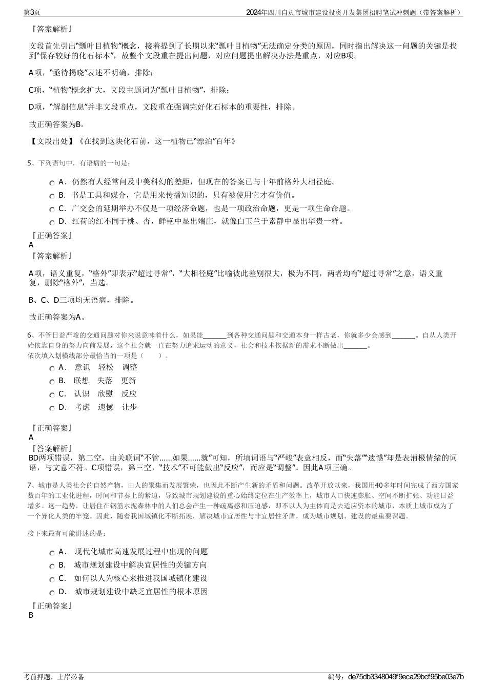 2024年四川自贡市城市建设投资开发集团招聘笔试冲刺题（带答案解析）_第3页