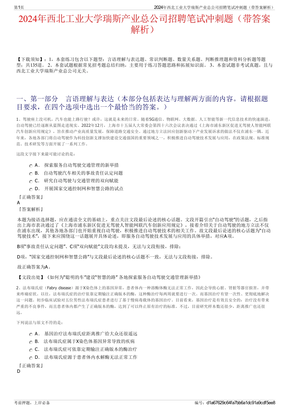 2024年西北工业大学瑞斯产业总公司招聘笔试冲刺题（带答案解析）_第1页