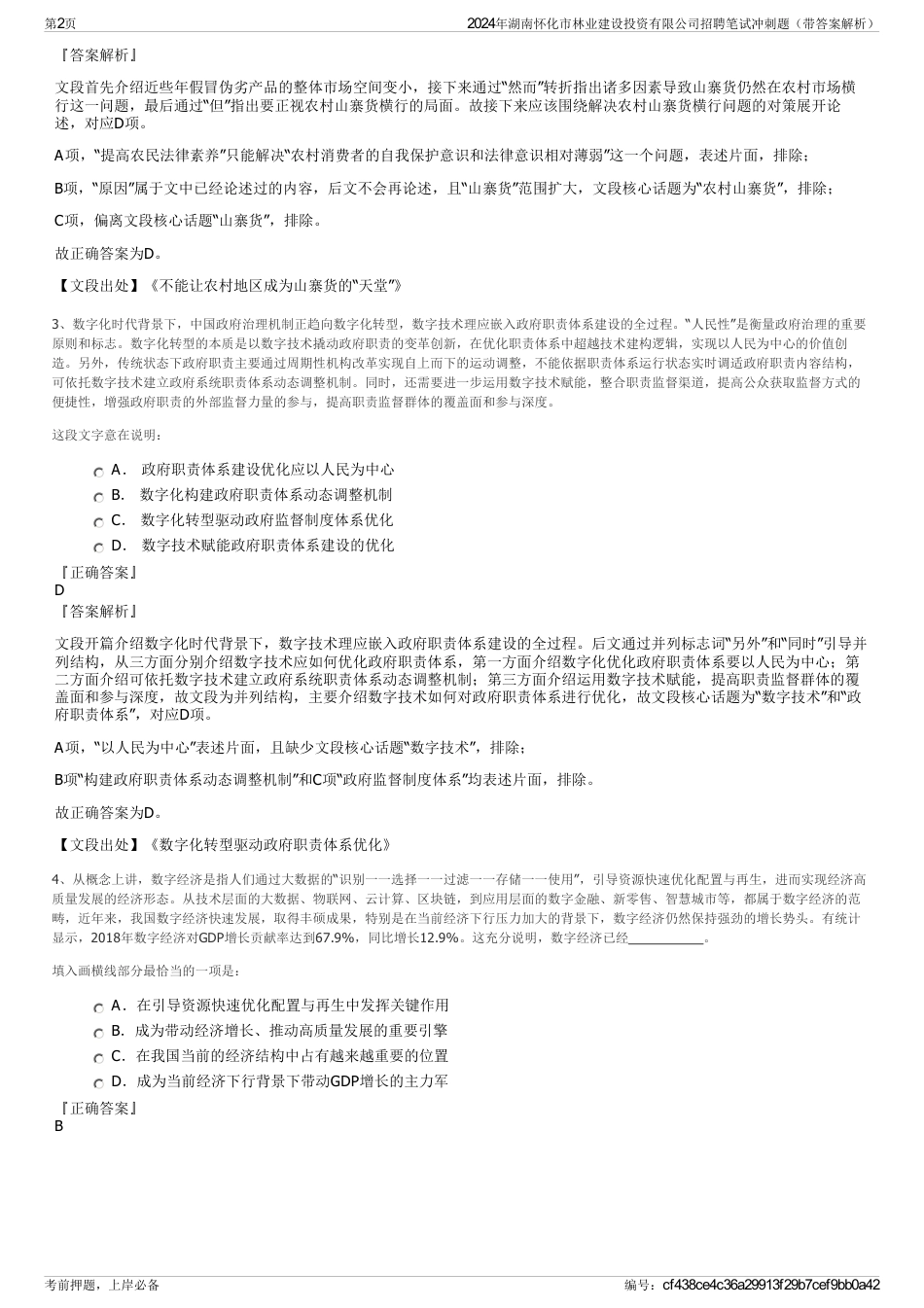 2024年湖南怀化市林业建设投资有限公司招聘笔试冲刺题（带答案解析）_第2页