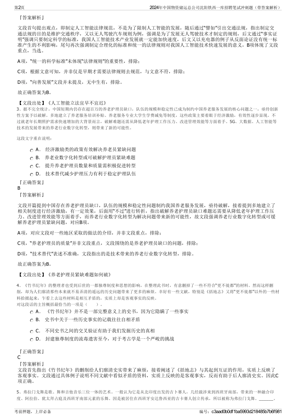 2024年中国物资储运总公司沈阳铁西一库招聘笔试冲刺题（带答案解析）_第2页