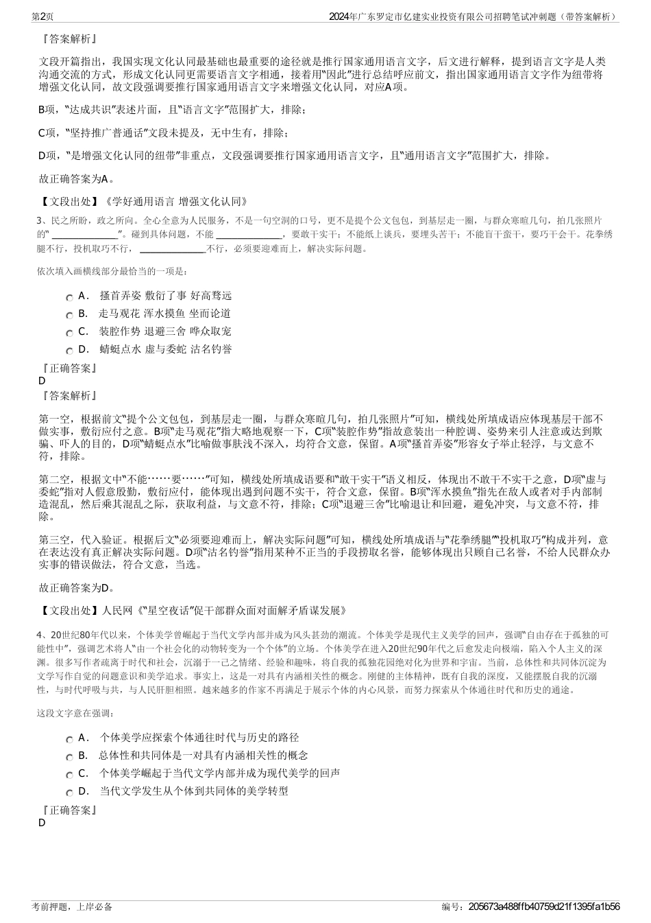 2024年广东罗定市亿建实业投资有限公司招聘笔试冲刺题（带答案解析）_第2页