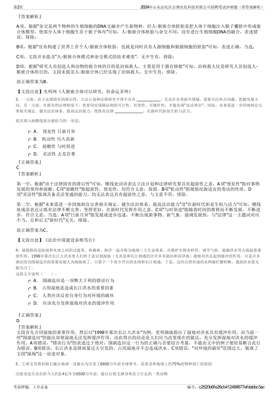 2024年山东沾化区京博农化科技有限公司招聘笔试冲刺题（带答案解析）_第2页