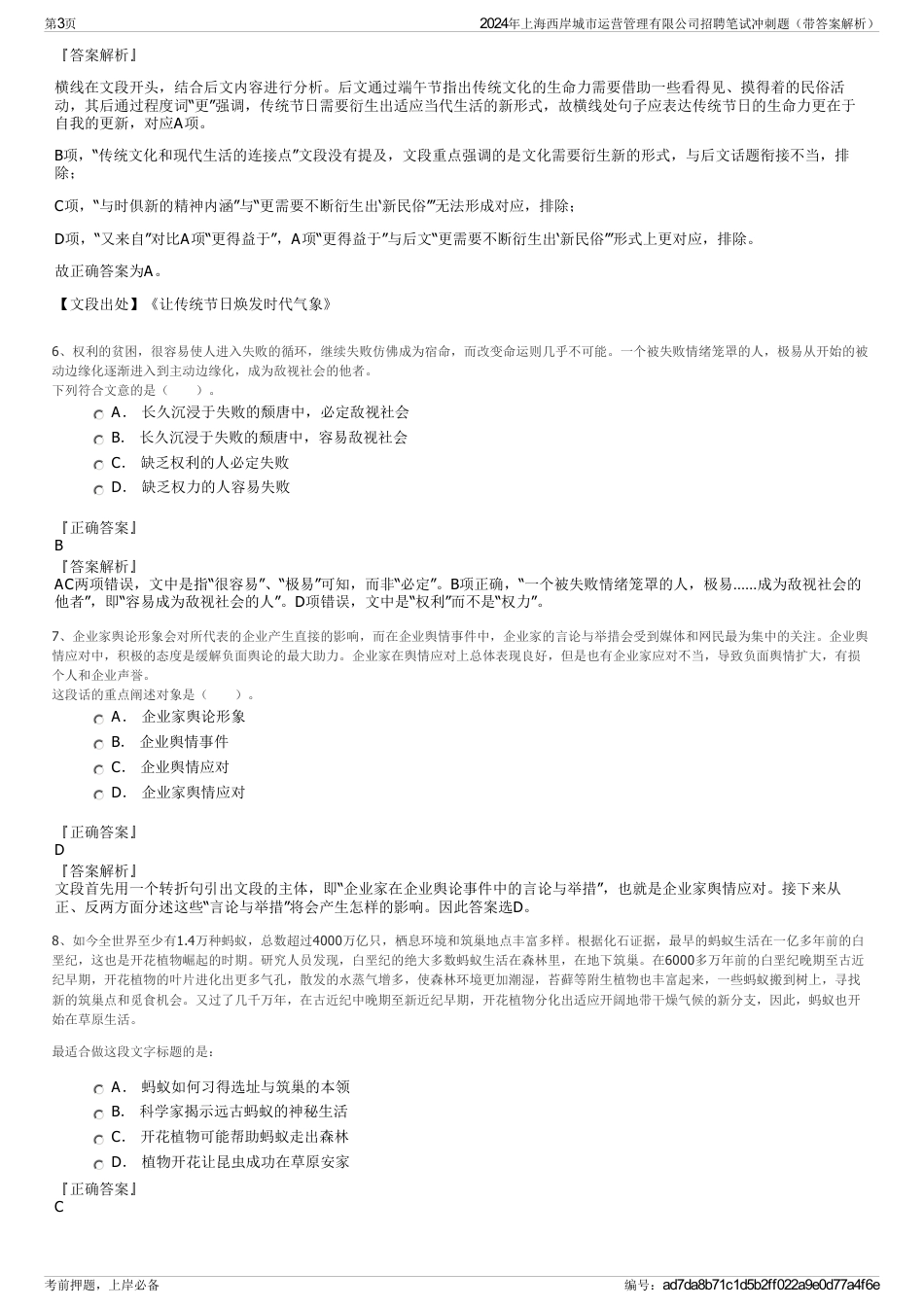 2024年上海西岸城市运营管理有限公司招聘笔试冲刺题（带答案解析）_第3页