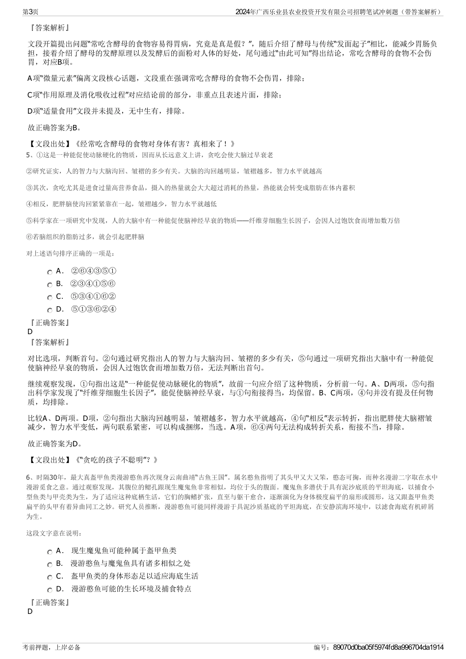 2024年广西乐业县农业投资开发有限公司招聘笔试冲刺题（带答案解析）_第3页