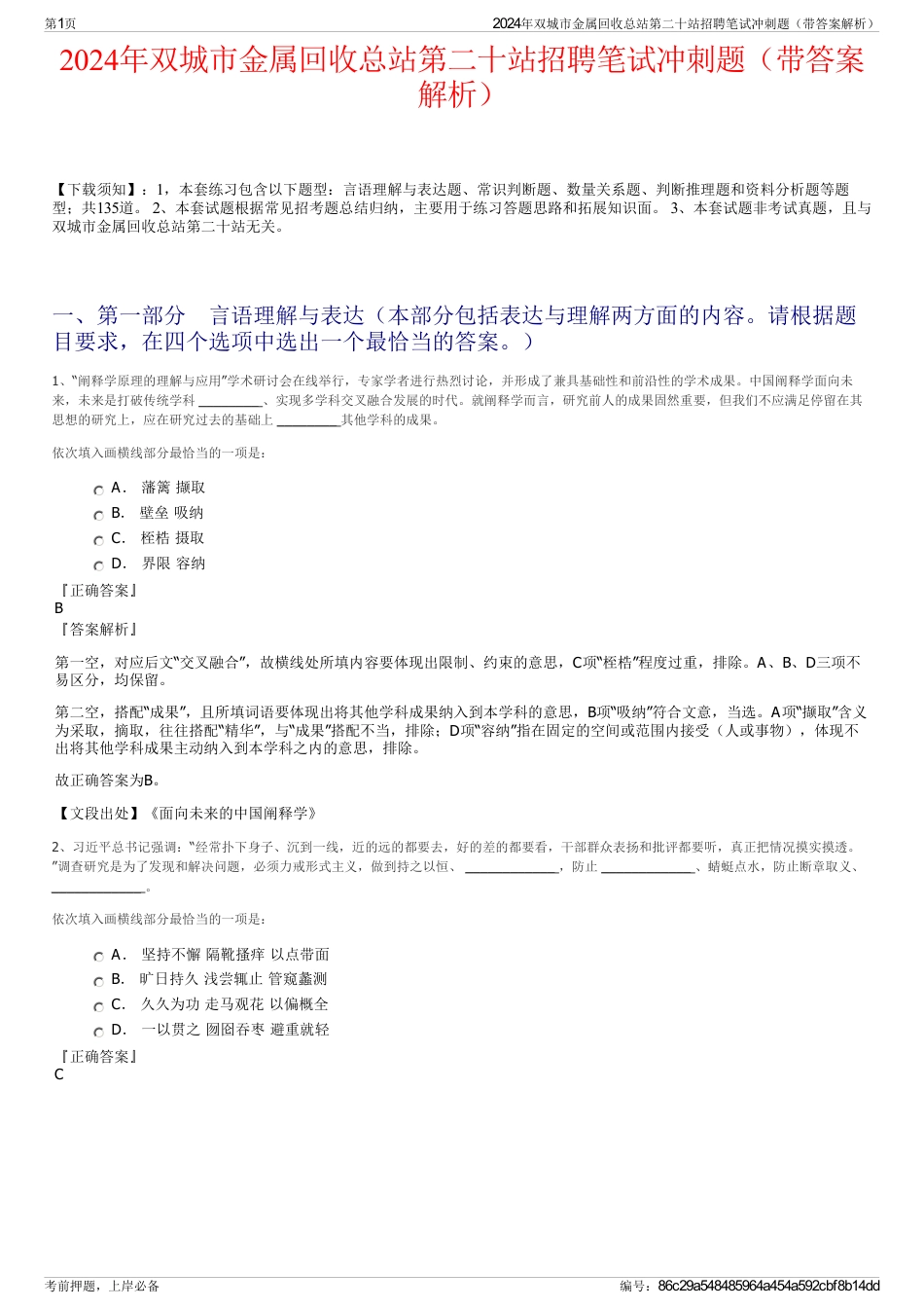 2024年双城市金属回收总站第二十站招聘笔试冲刺题（带答案解析）_第1页