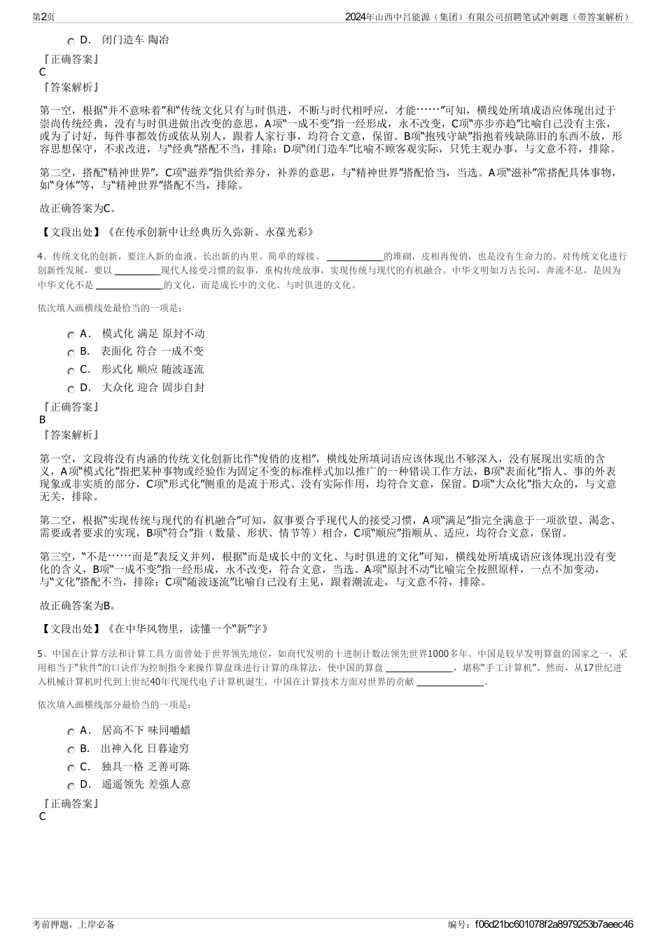 2024年山西中吕能源（集团）有限公司招聘笔试冲刺题（带答案解析）_第2页