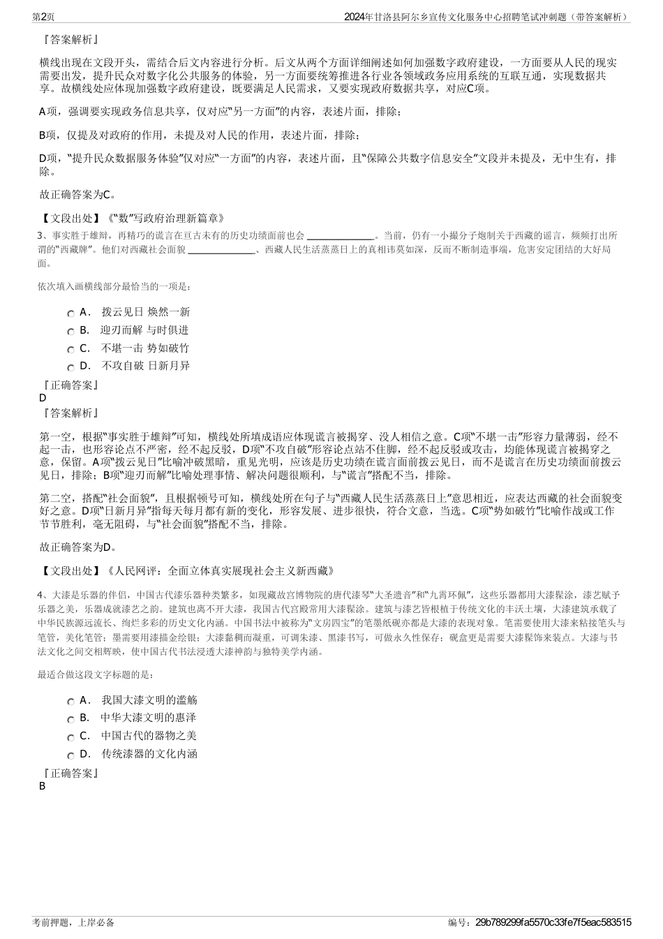 2024年甘洛县阿尔乡宣传文化服务中心招聘笔试冲刺题（带答案解析）_第2页