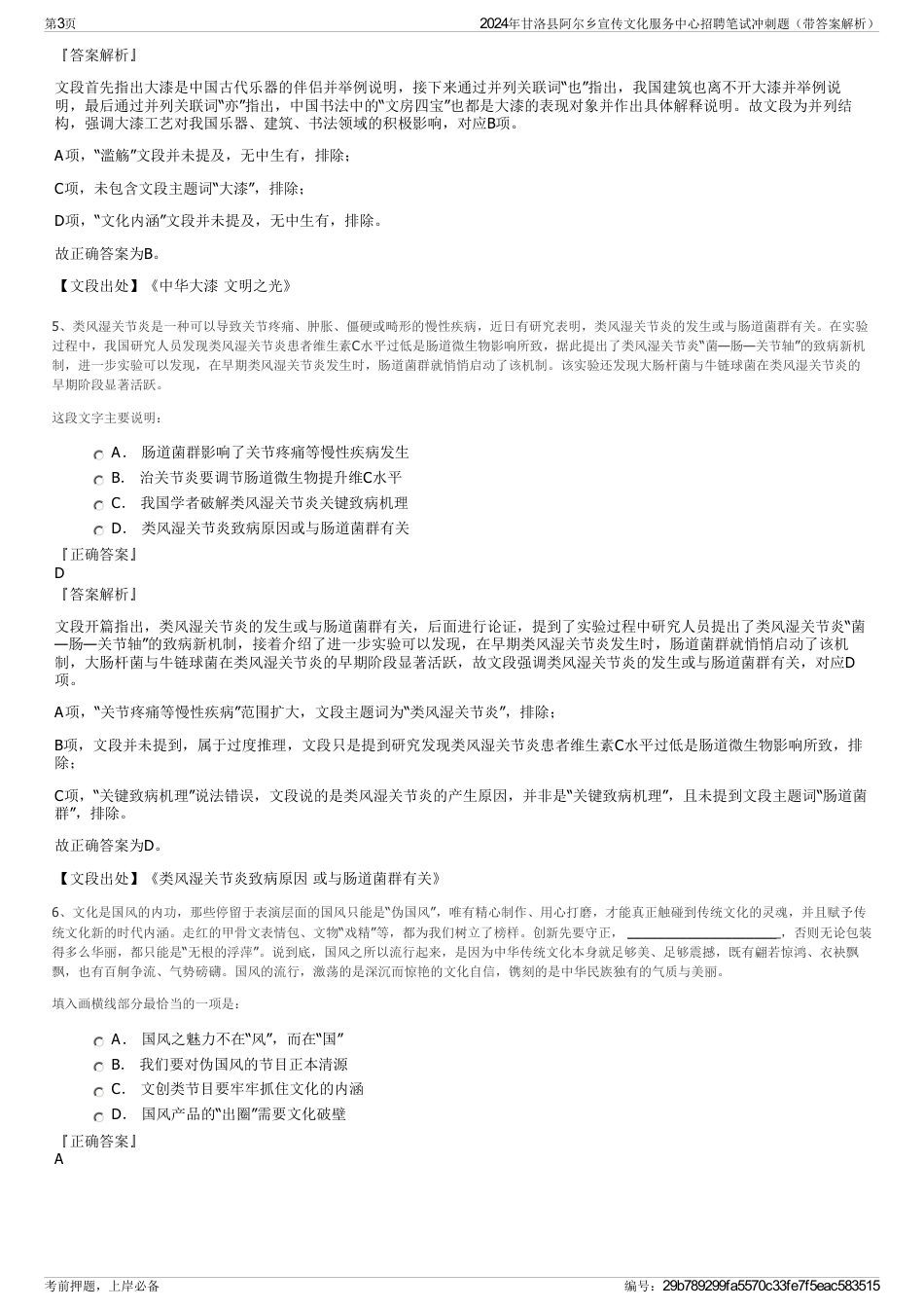 2024年甘洛县阿尔乡宣传文化服务中心招聘笔试冲刺题（带答案解析）_第3页
