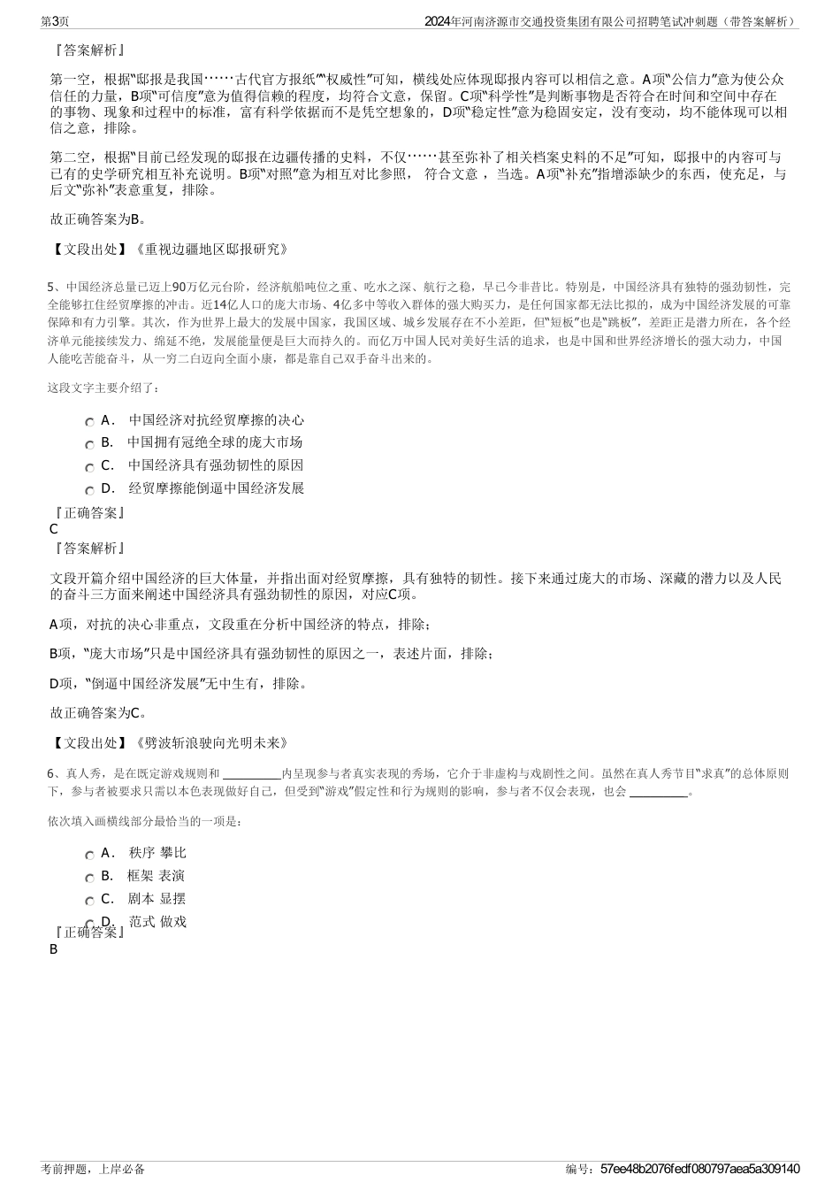 2024年河南济源市交通投资集团有限公司招聘笔试冲刺题（带答案解析）_第3页