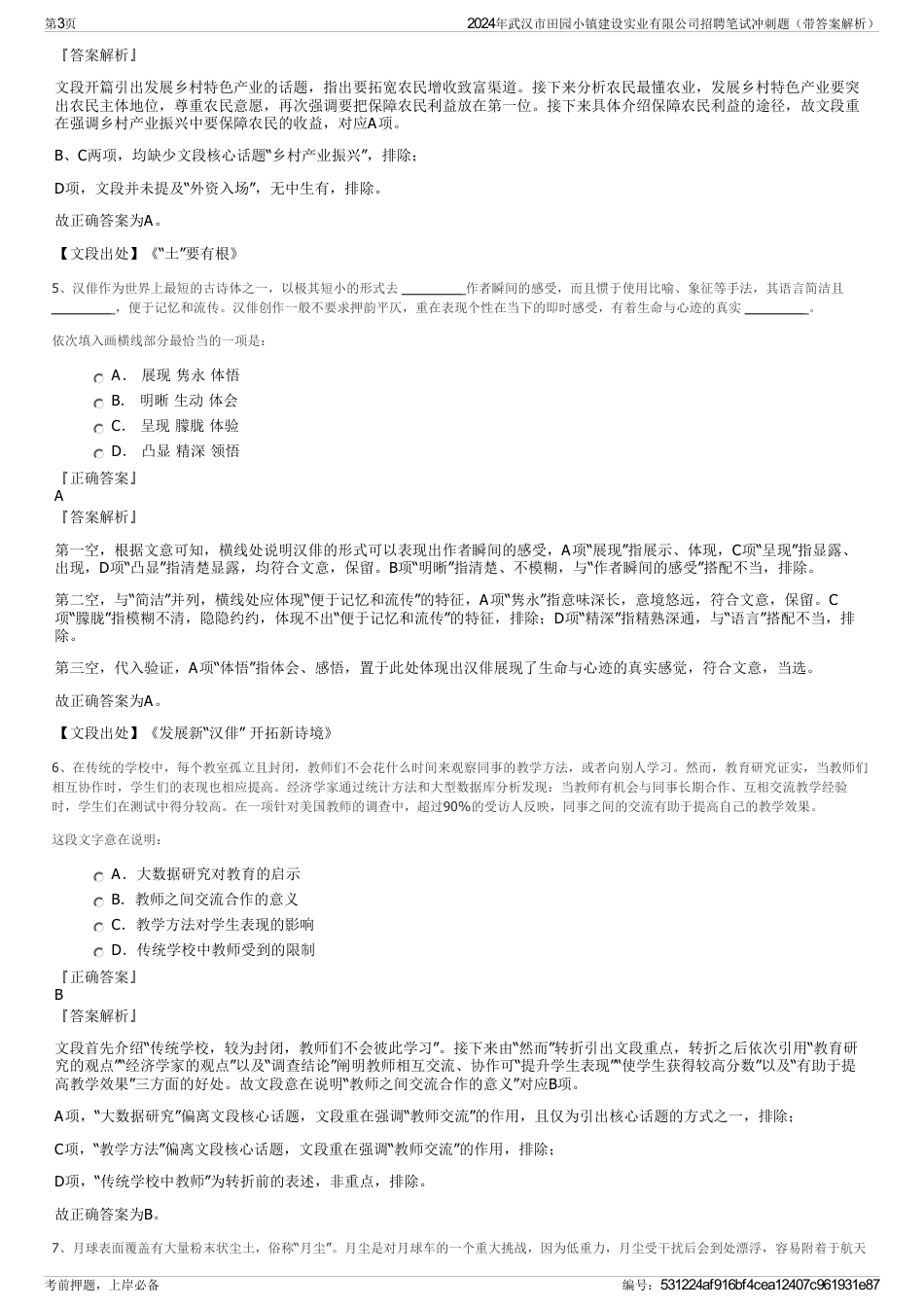 2024年武汉市田园小镇建设实业有限公司招聘笔试冲刺题（带答案解析）_第3页