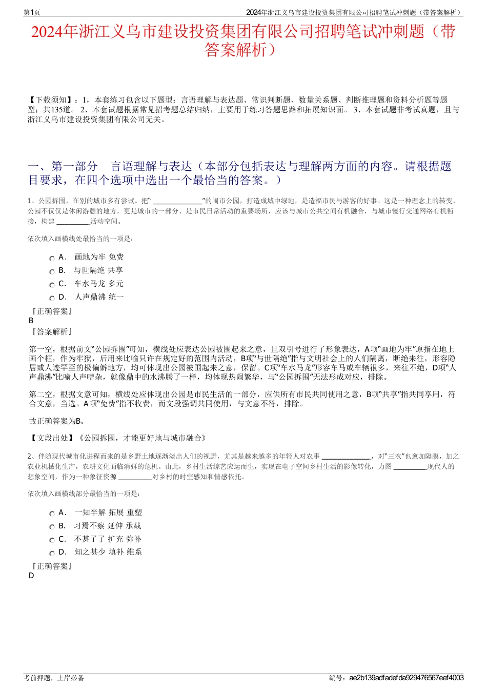 2024年浙江义乌市建设投资集团有限公司招聘笔试冲刺题（带答案解析）_第1页