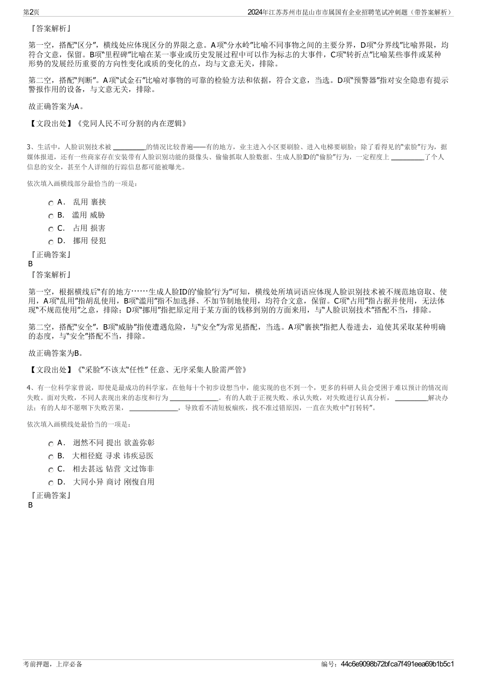 2024年江苏苏州市昆山市市属国有企业招聘笔试冲刺题（带答案解析）_第2页
