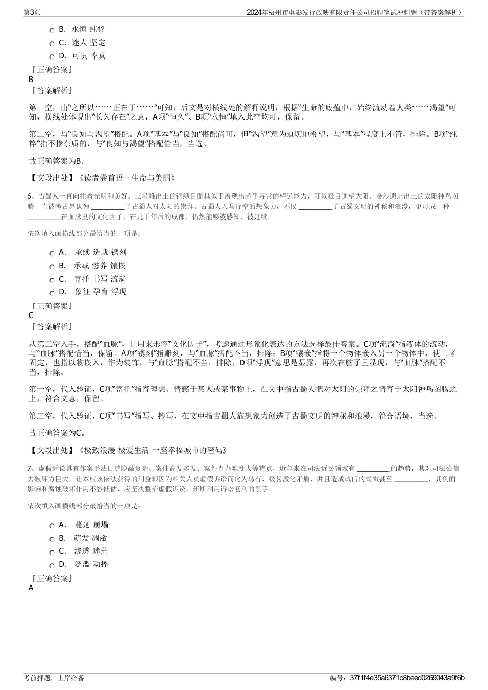 2024年梧州市电影发行放映有限责任公司招聘笔试冲刺题（带答案解析）_第3页