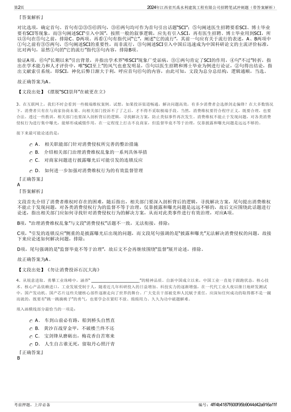 2024年江西省兴禹水利建筑工程有限公司招聘笔试冲刺题（带答案解析）_第2页