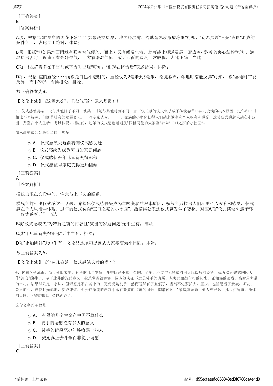2024年贵州毕节市医疗投资有限责任公司招聘笔试冲刺题（带答案解析）_第2页