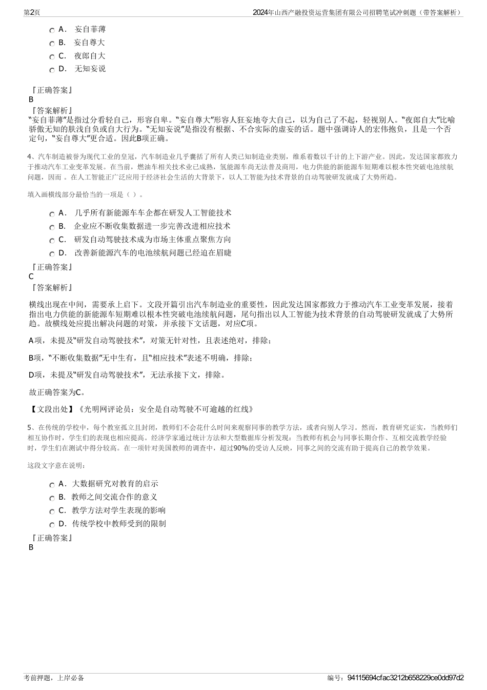 2024年山西产融投资运营集团有限公司招聘笔试冲刺题（带答案解析）_第2页