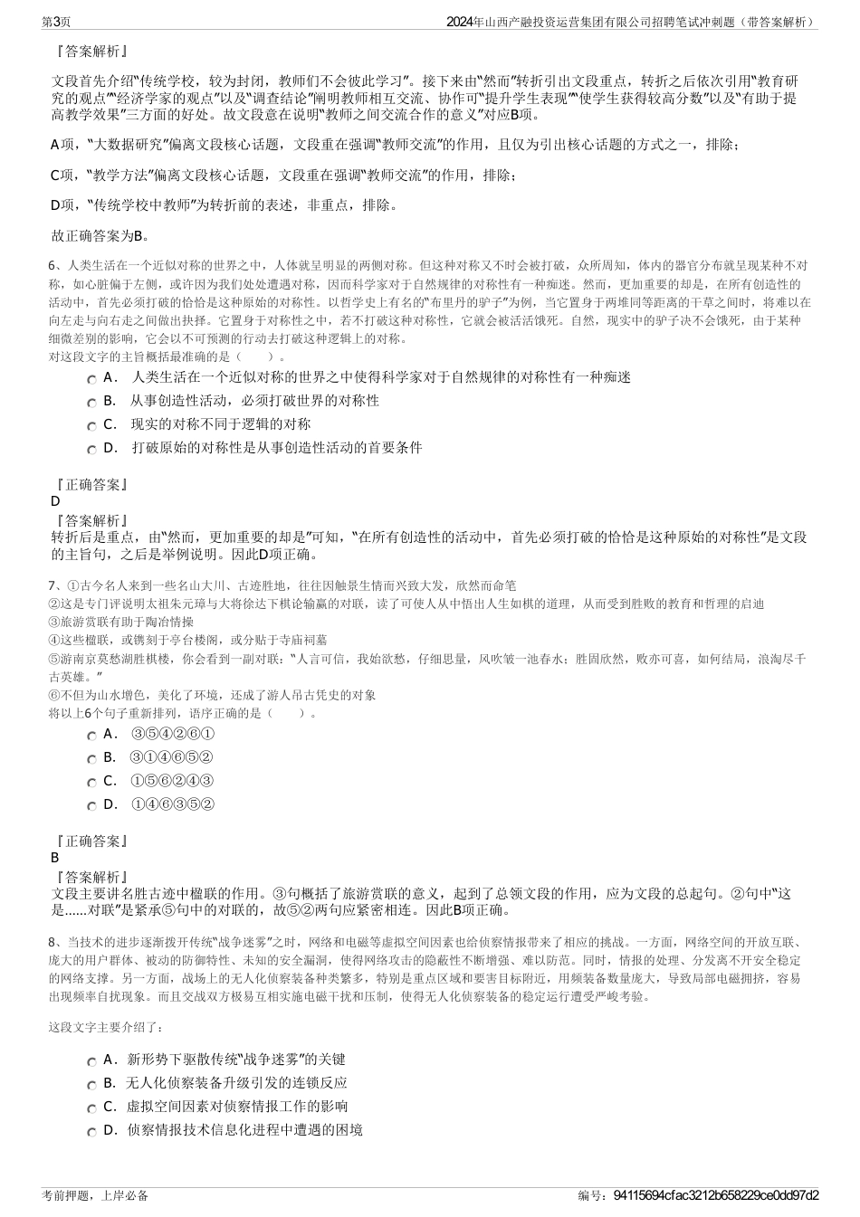 2024年山西产融投资运营集团有限公司招聘笔试冲刺题（带答案解析）_第3页