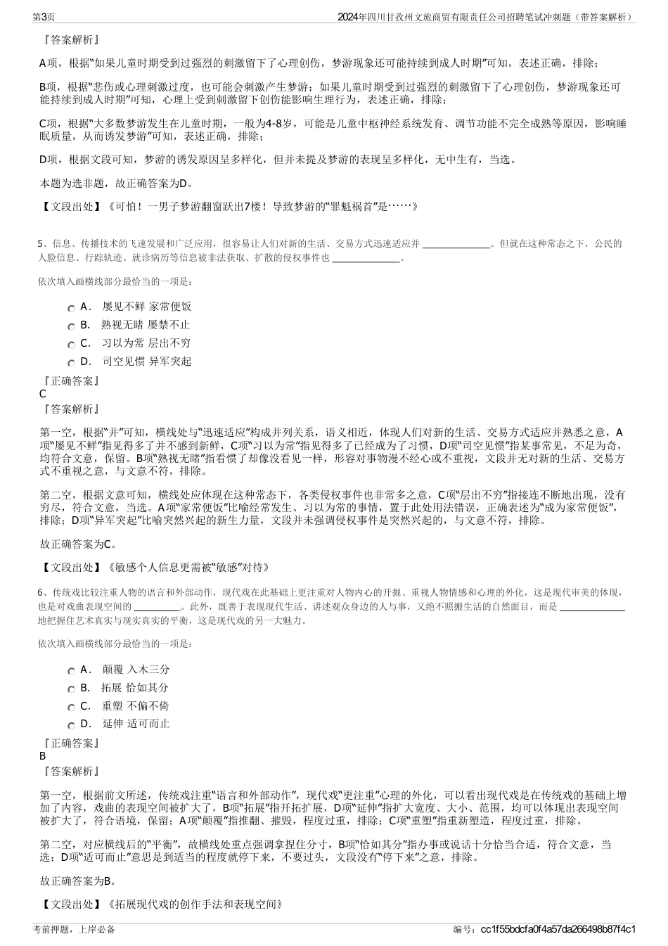 2024年四川甘孜州文旅商贸有限责任公司招聘笔试冲刺题（带答案解析）_第3页