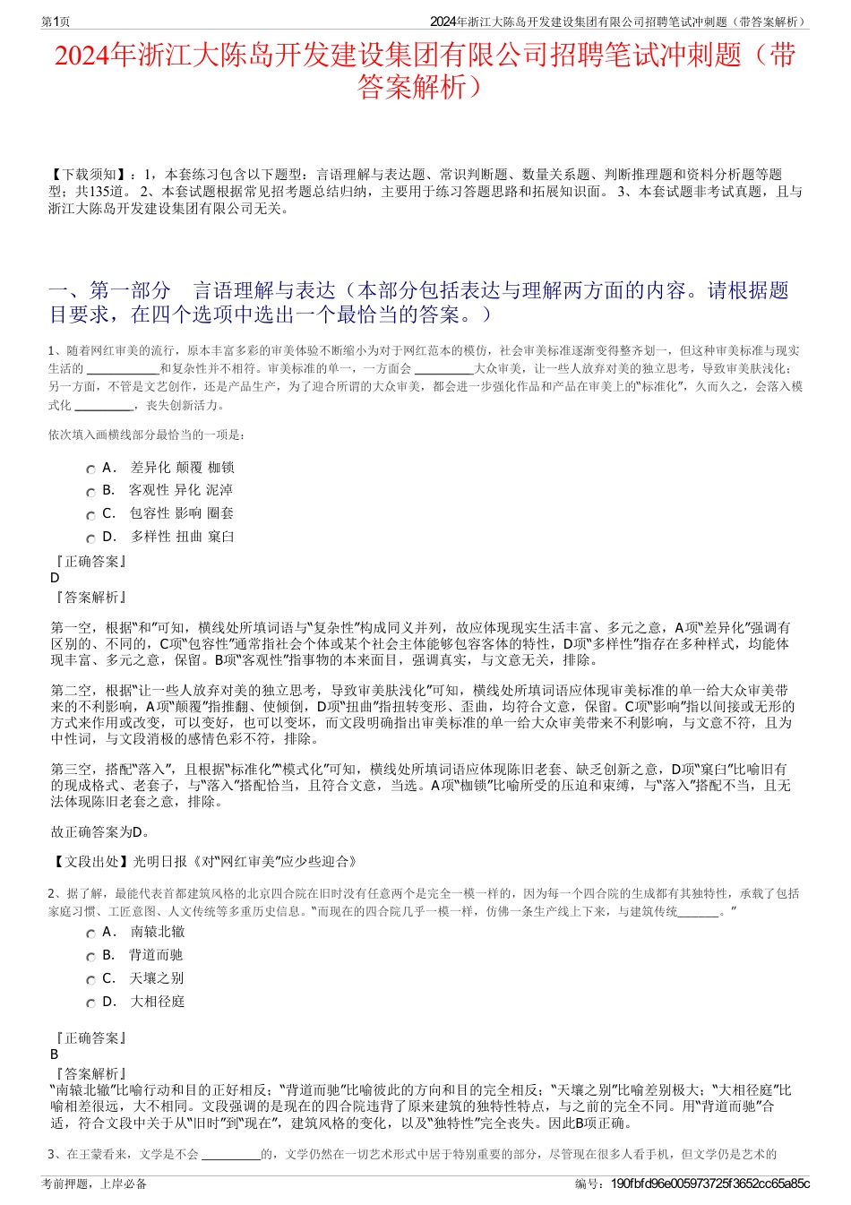 2024年浙江大陈岛开发建设集团有限公司招聘笔试冲刺题（带答案解析）_第1页