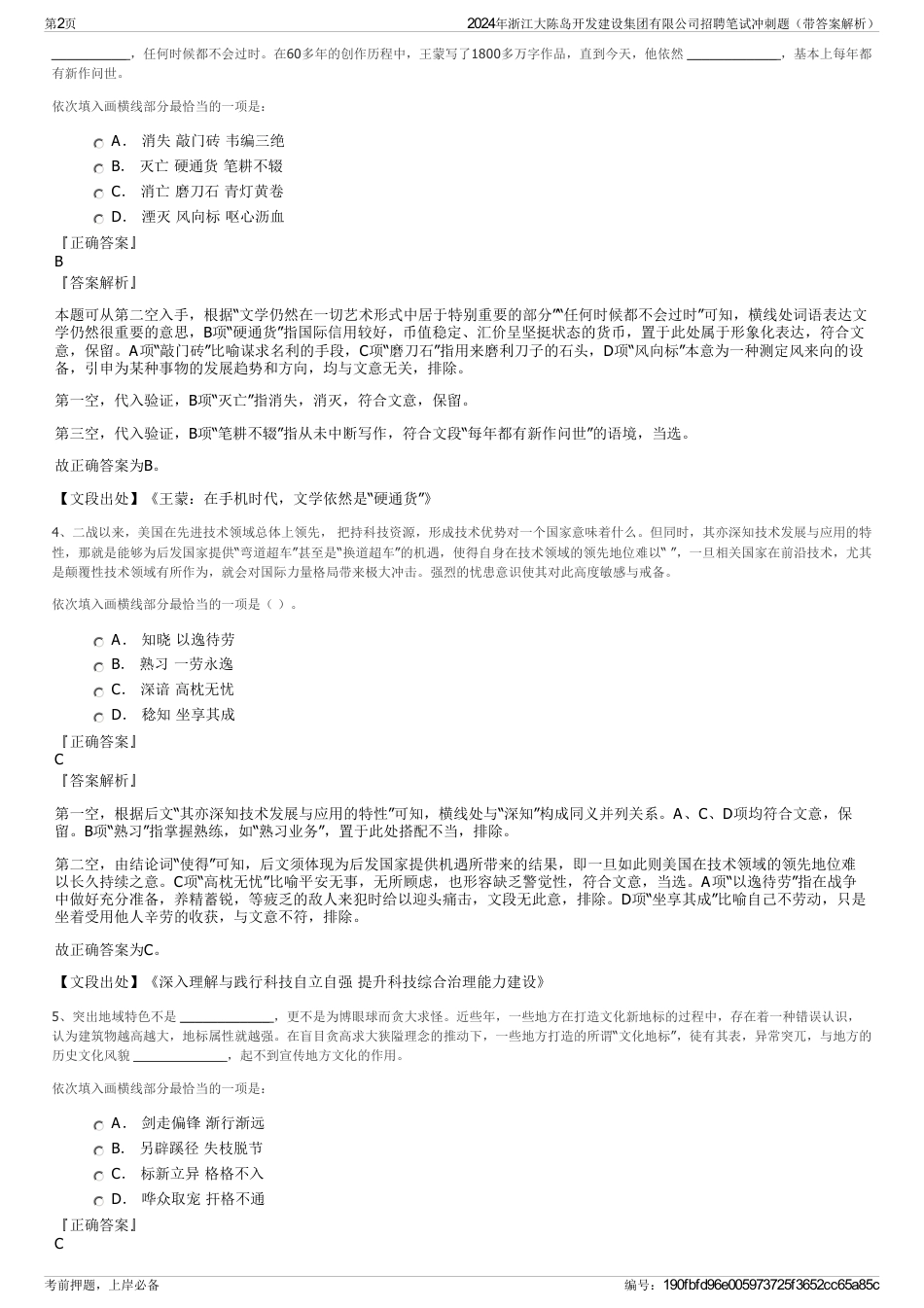 2024年浙江大陈岛开发建设集团有限公司招聘笔试冲刺题（带答案解析）_第2页
