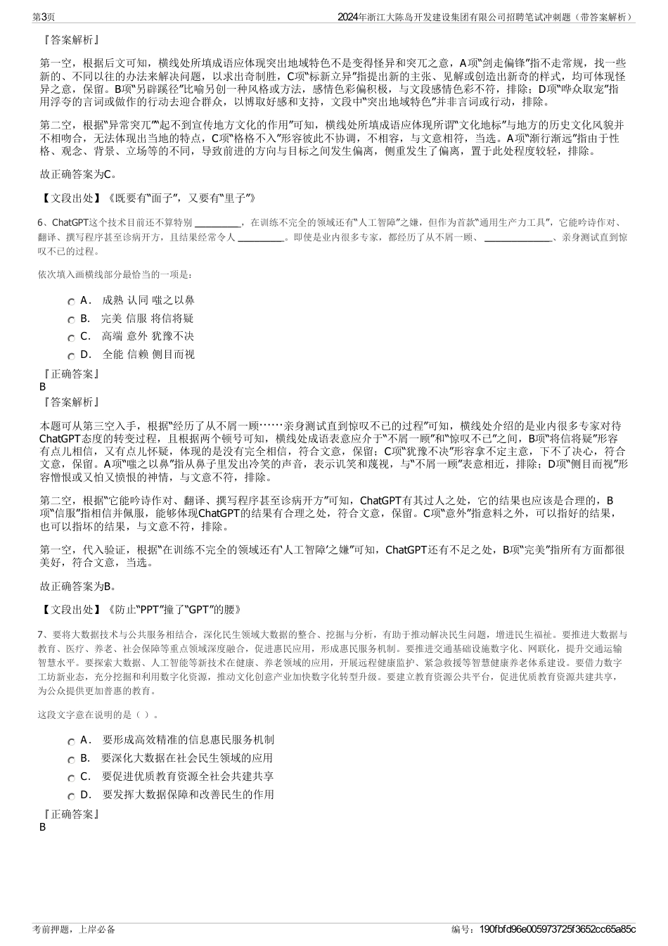 2024年浙江大陈岛开发建设集团有限公司招聘笔试冲刺题（带答案解析）_第3页