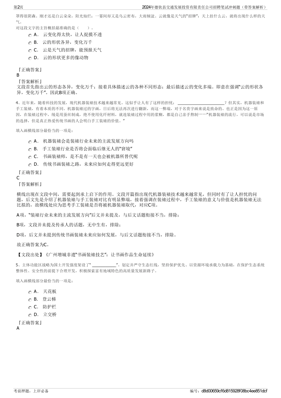 2024年德钦县交通发展投资有限责任公司招聘笔试冲刺题（带答案解析）_第2页