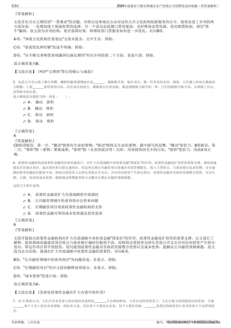 2024年福建省宁德市蕉城区水产供销公司招聘笔试冲刺题（带答案解析）_第3页