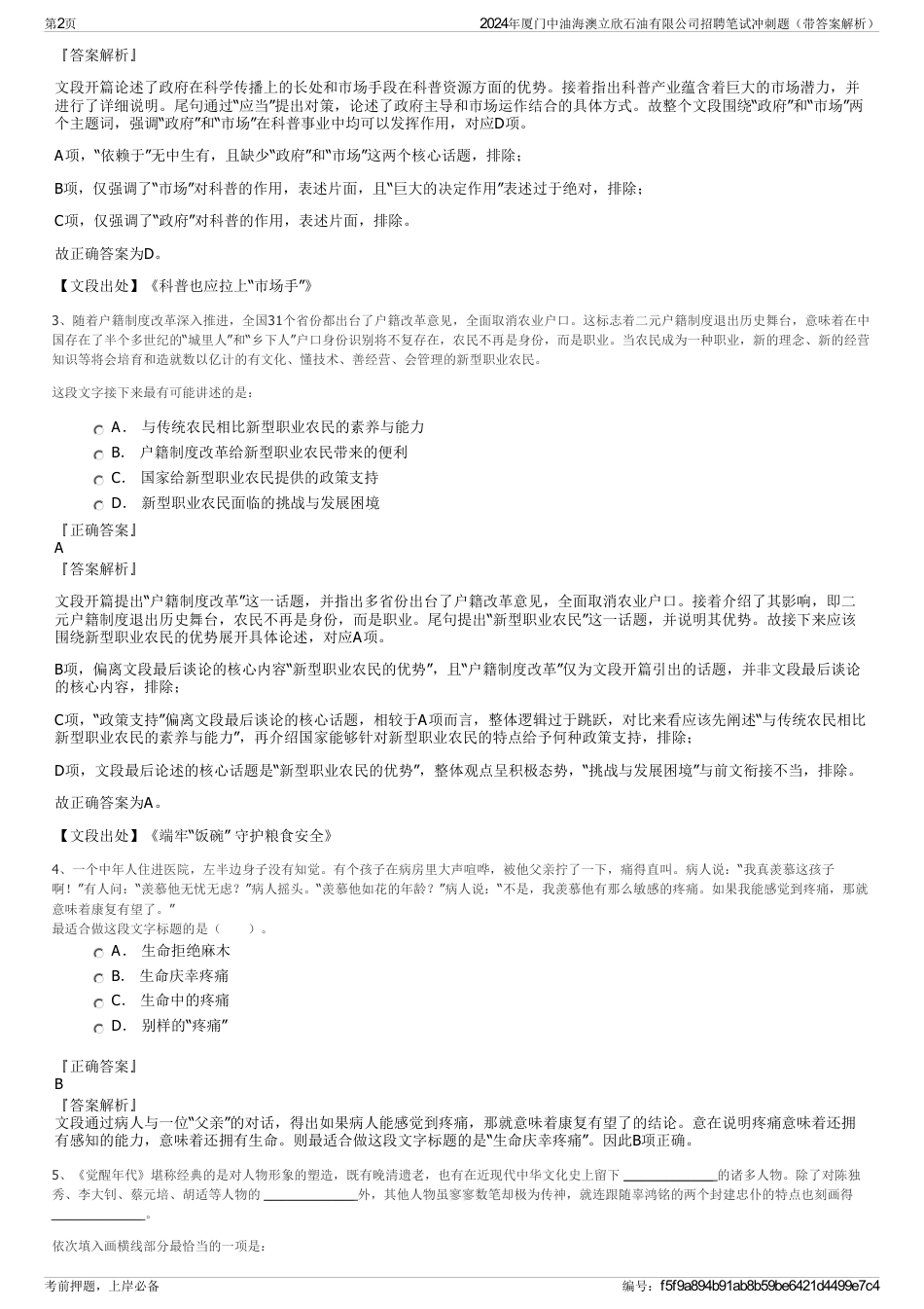 2024年厦门中油海澳立欣石油有限公司招聘笔试冲刺题（带答案解析）_第2页