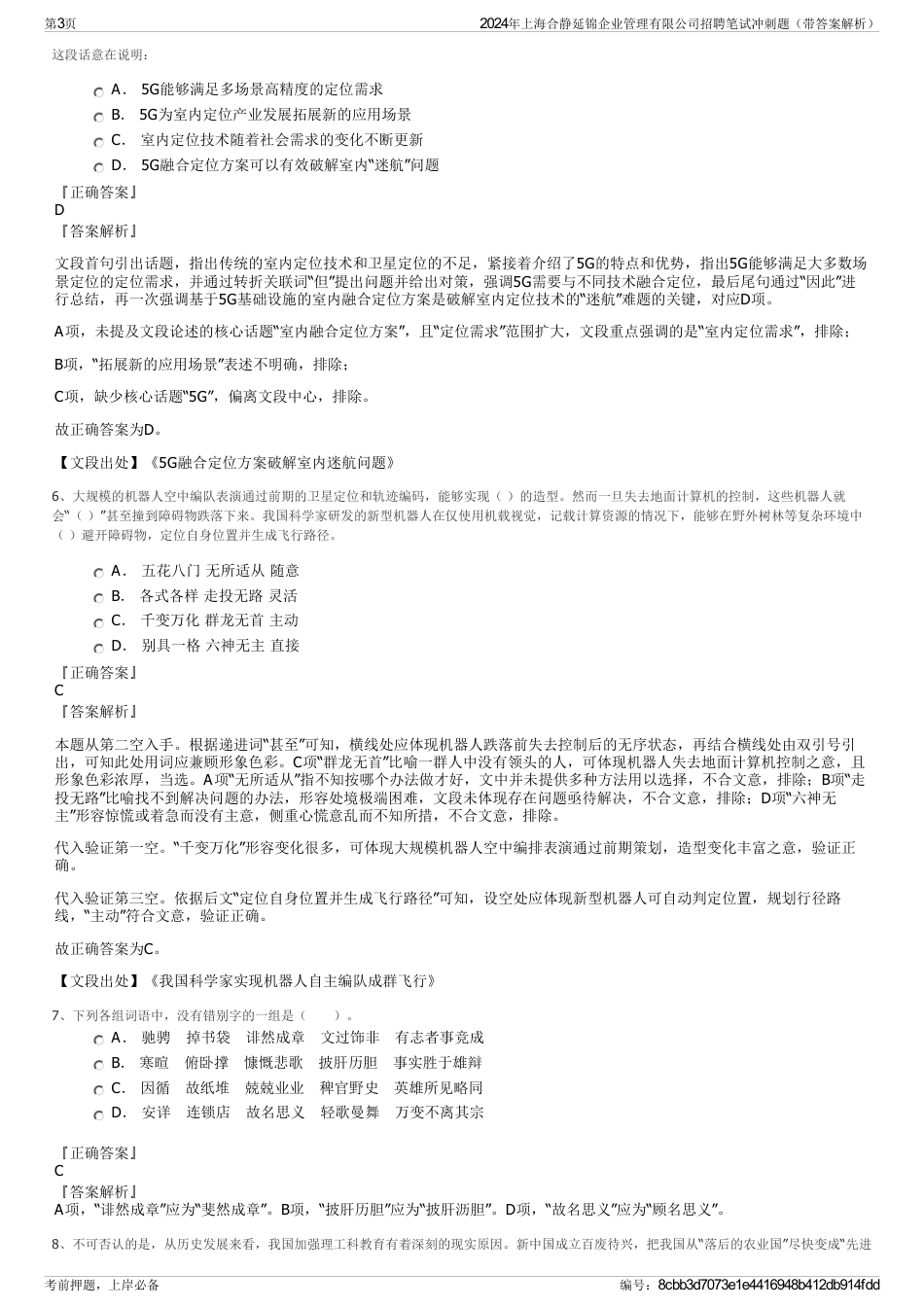 2024年上海合静延锦企业管理有限公司招聘笔试冲刺题（带答案解析）_第3页