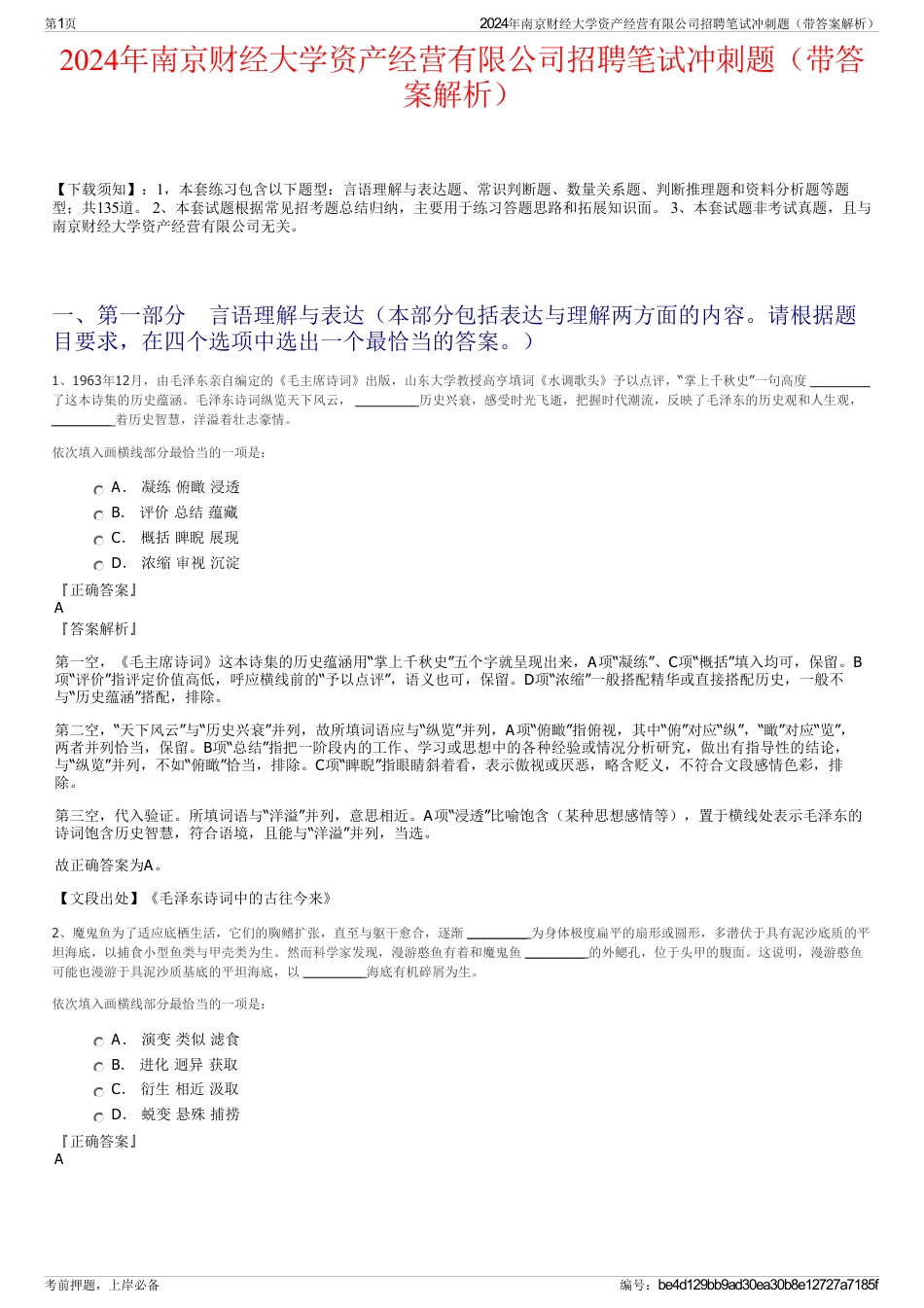 2024年南京财经大学资产经营有限公司招聘笔试冲刺题（带答案解析）_第1页