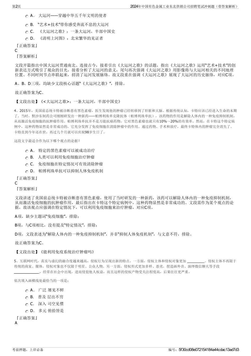 2024年中国有色金属工业东北供销公司招聘笔试冲刺题（带答案解析）_第2页