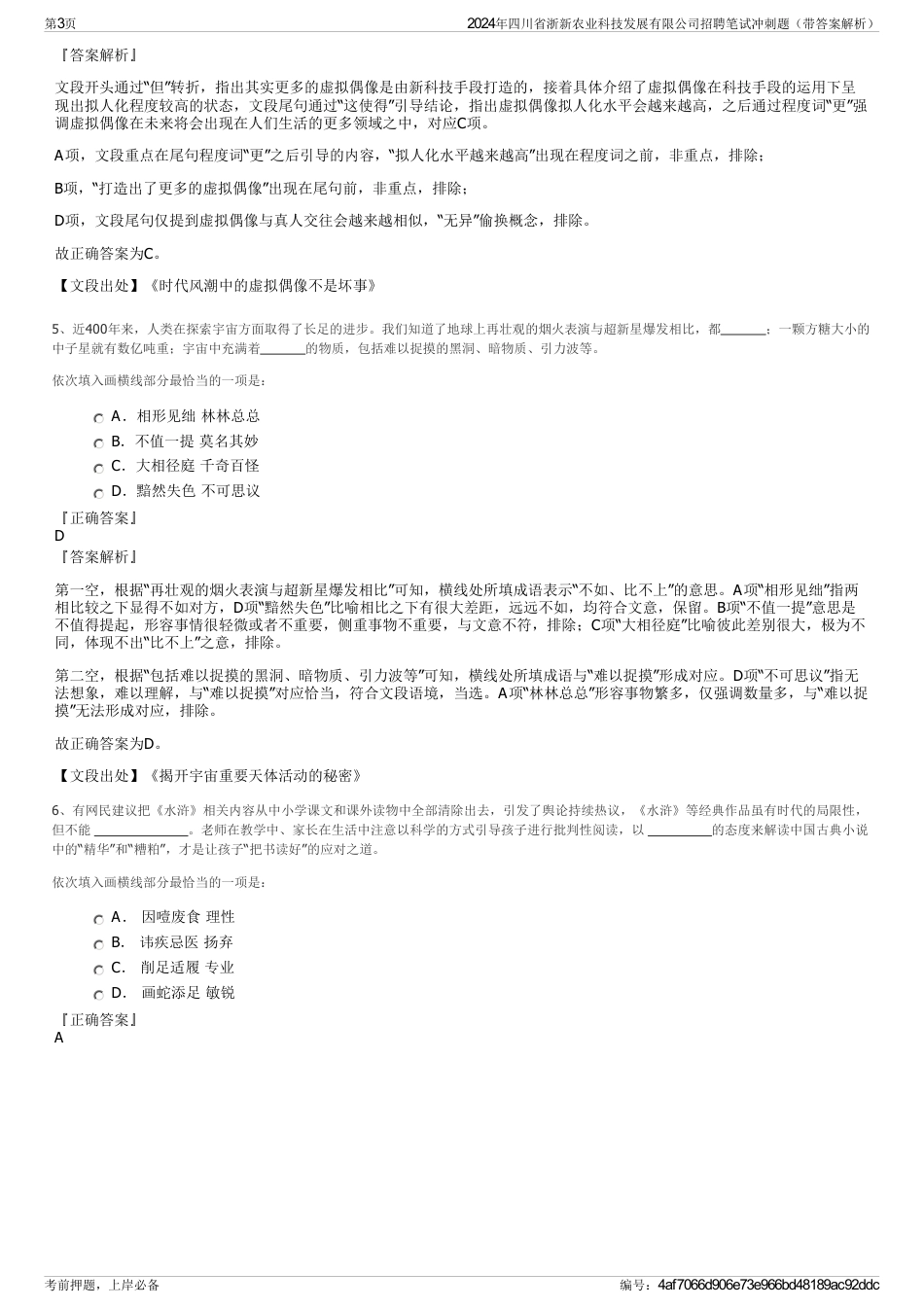 2024年四川省浙新农业科技发展有限公司招聘笔试冲刺题（带答案解析）_第3页