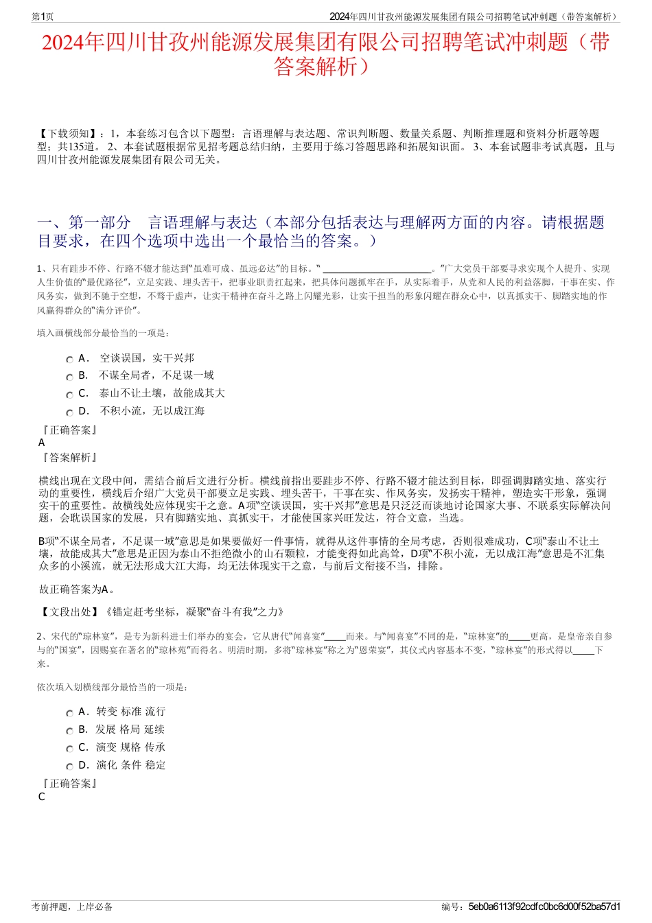 2024年四川甘孜州能源发展集团有限公司招聘笔试冲刺题（带答案解析）_第1页