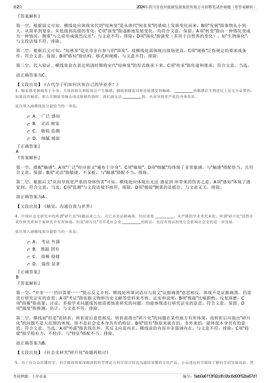 2024年四川甘孜州能源发展集团有限公司招聘笔试冲刺题（带答案解析）_第2页