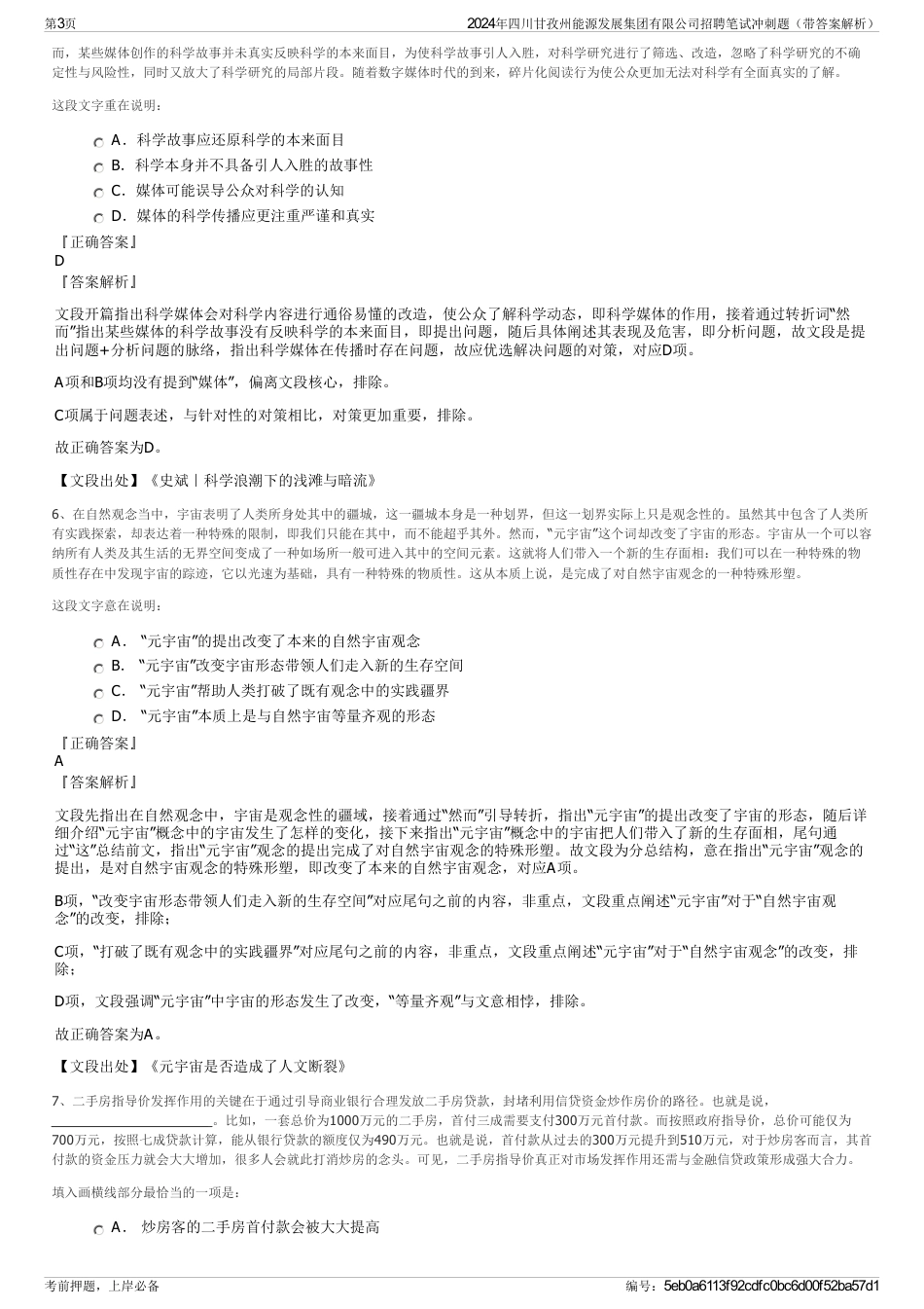 2024年四川甘孜州能源发展集团有限公司招聘笔试冲刺题（带答案解析）_第3页