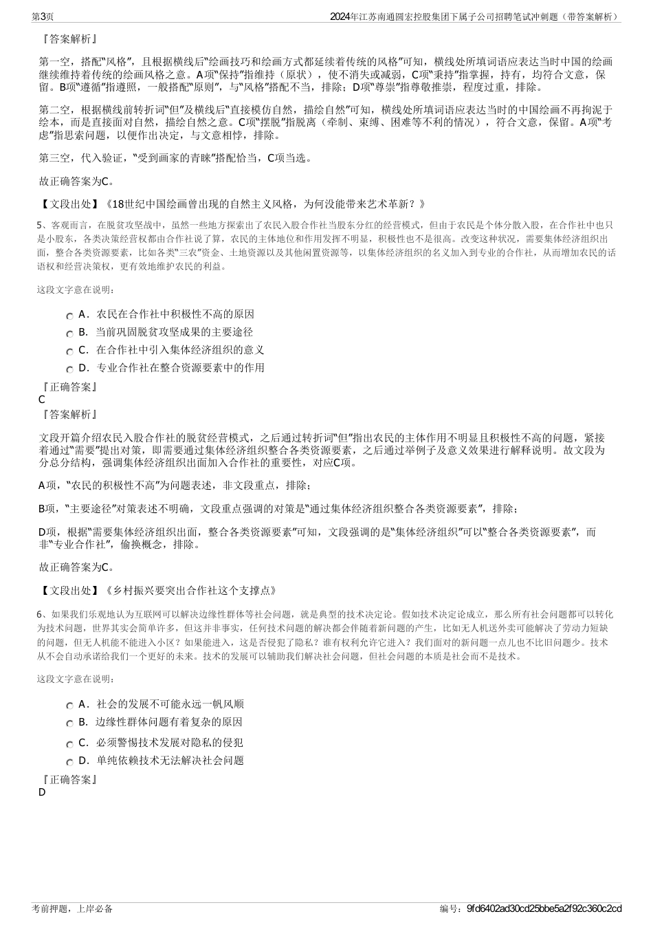2024年江苏南通圆宏控股集团下属子公司招聘笔试冲刺题（带答案解析）_第3页