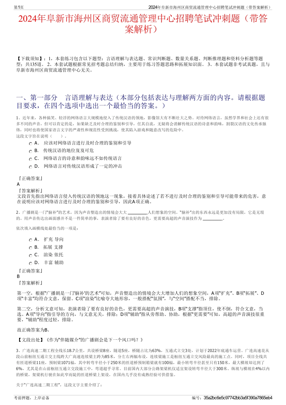 2024年阜新市海州区商贸流通管理中心招聘笔试冲刺题（带答案解析）_第1页