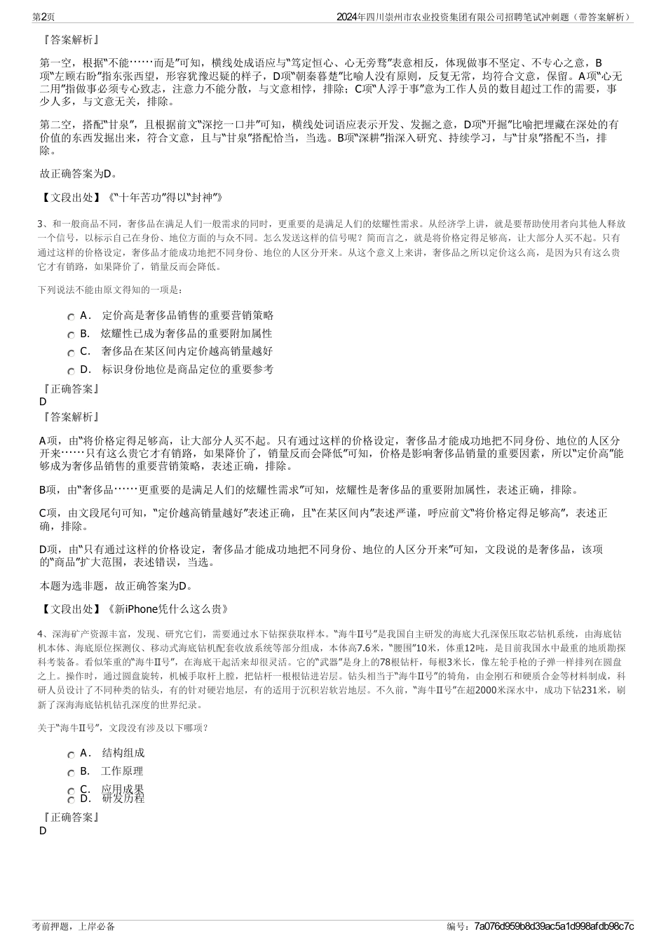 2024年四川崇州市农业投资集团有限公司招聘笔试冲刺题(带答案解析)_第2页