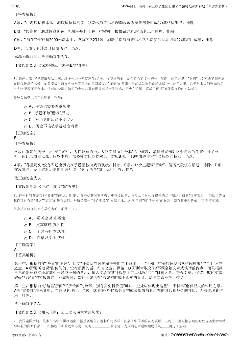 2024年四川崇州市农业投资集团有限公司招聘笔试冲刺题(带答案解析)_第3页
