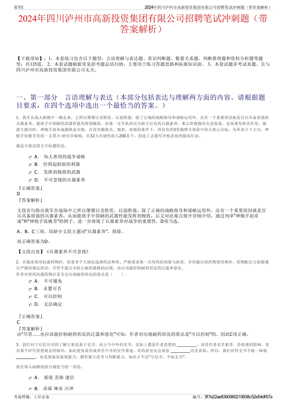 2024年四川泸州市高新投资集团有限公司招聘笔试冲刺题（带答案解析）_第1页